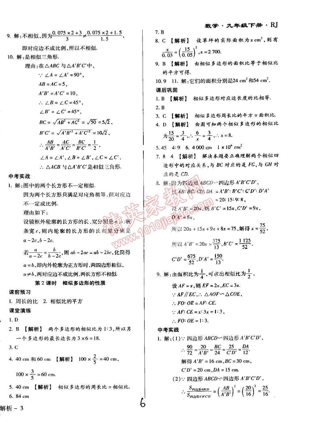 2015年學升同步練測九年級數(shù)學下冊人教版 第6頁