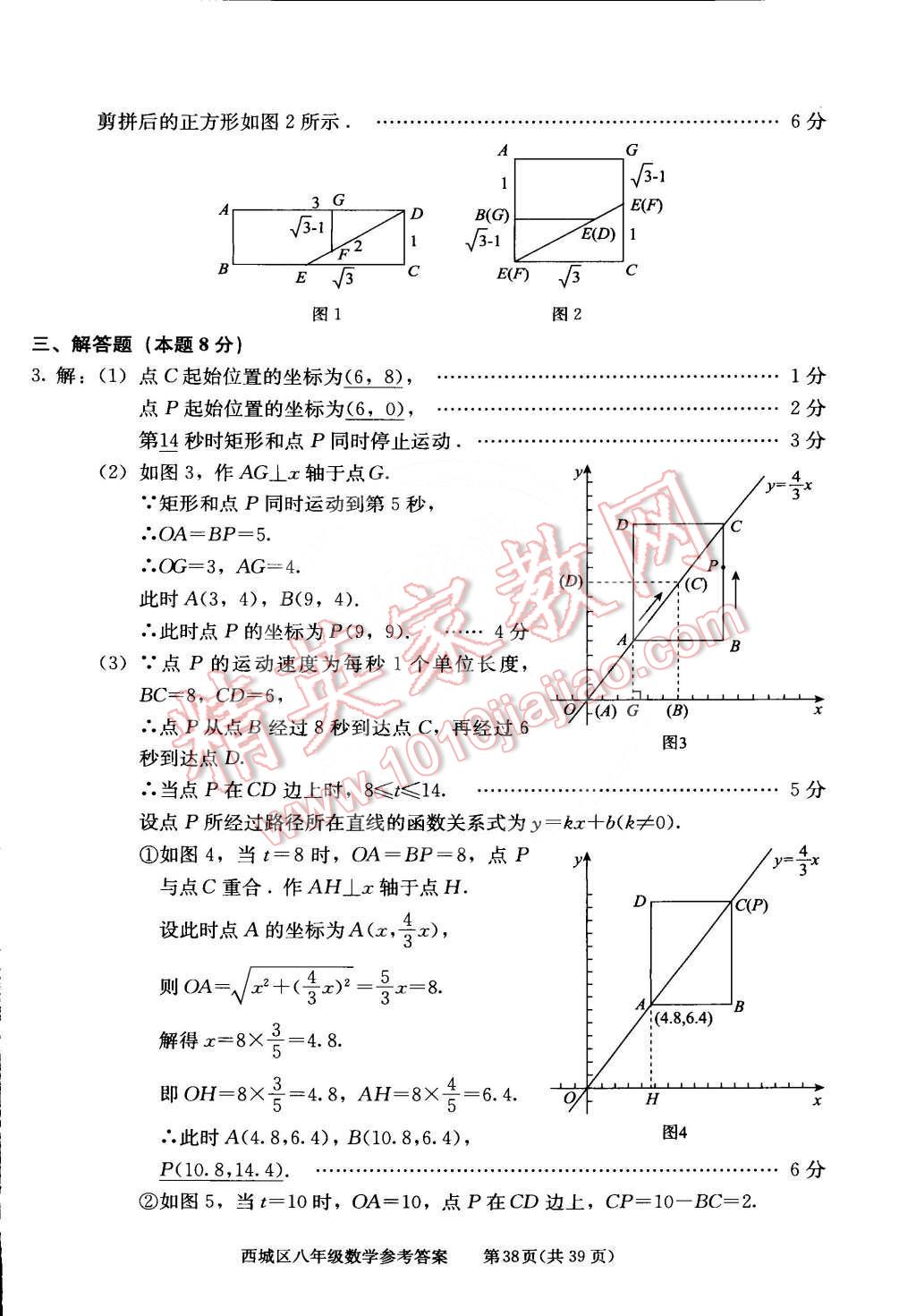 2015年学习探究诊断八年级数学下册 第38页