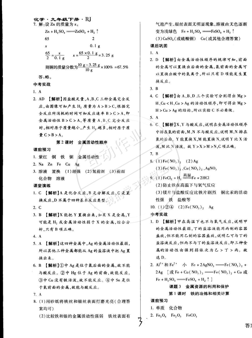 2015年學(xué)升同步練測(cè)九年級(jí)化學(xué)下冊(cè)人教版 第3頁(yè)