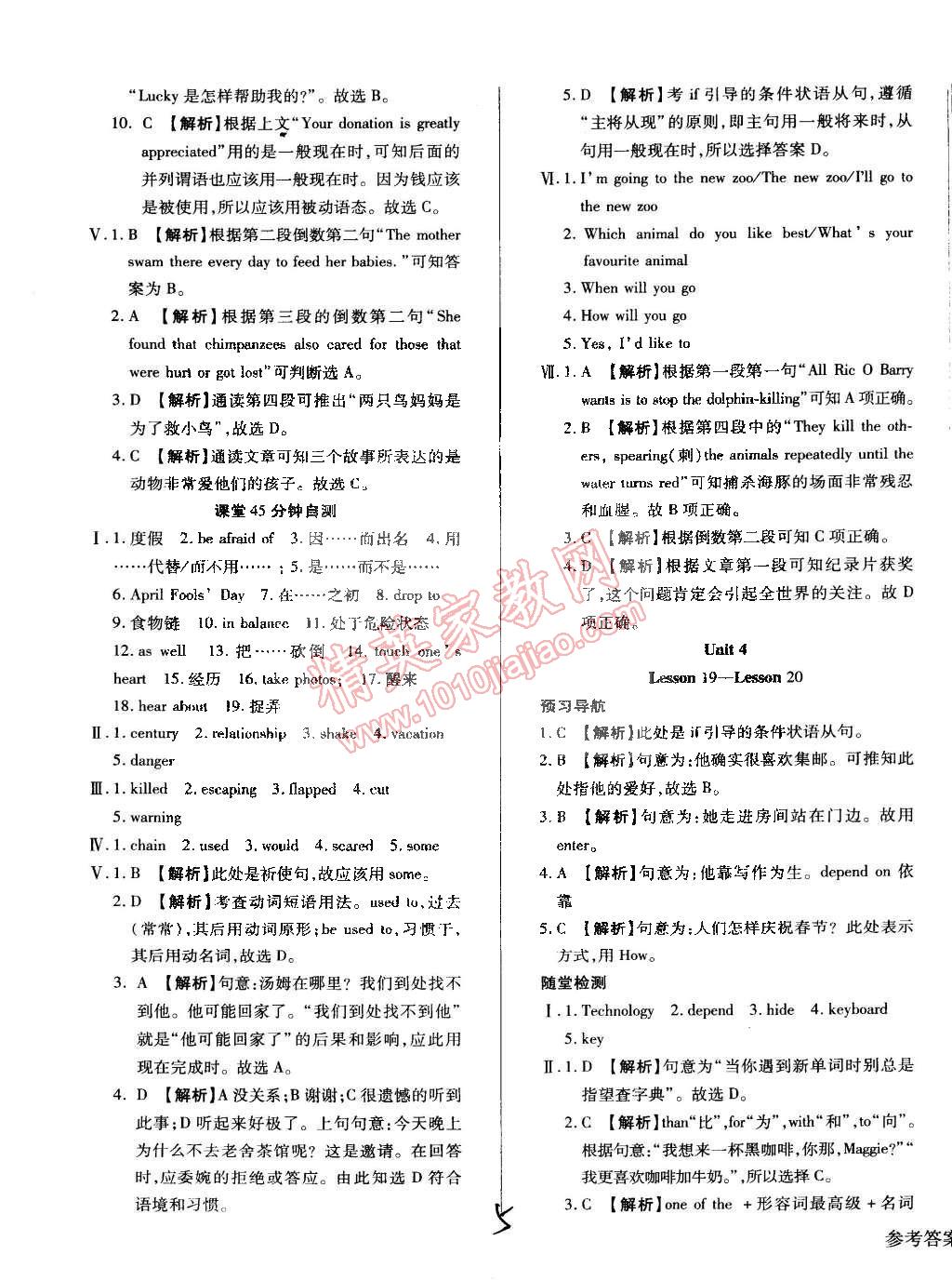 2015年学升同步练测八年级英语下册冀教版 第5页