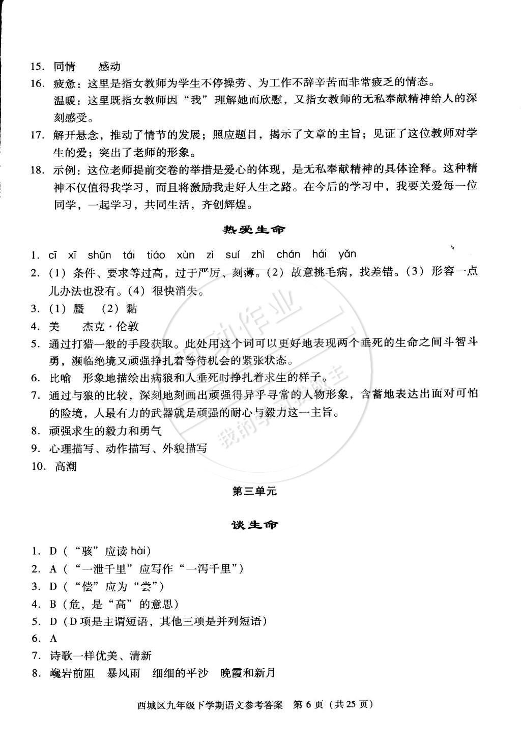 2015年学习探究诊断九年级语文下册 第6页