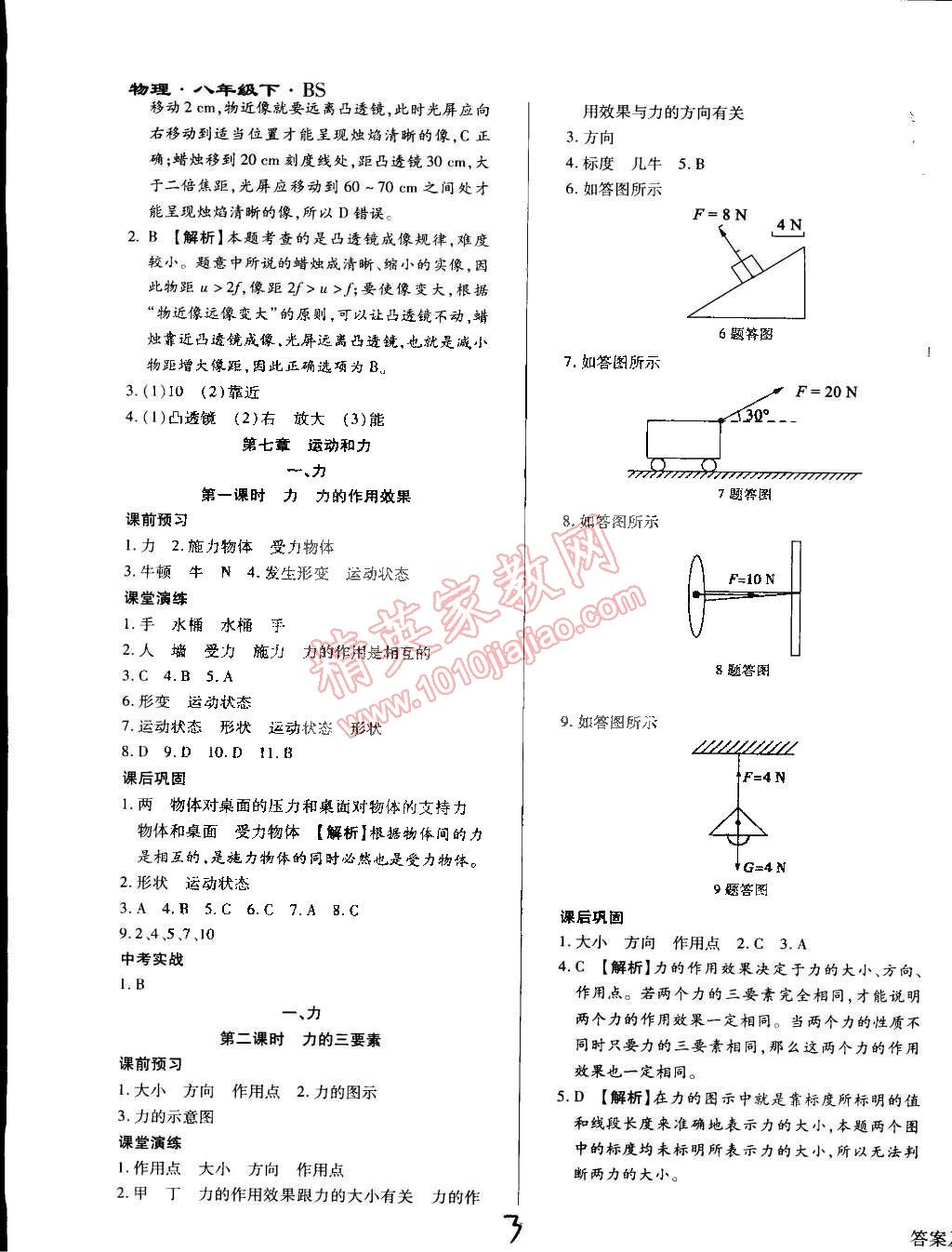 2015年學(xué)升同步練測(cè)八年級(jí)物理下冊(cè)北師大版全新升級(jí)版 第3頁(yè)