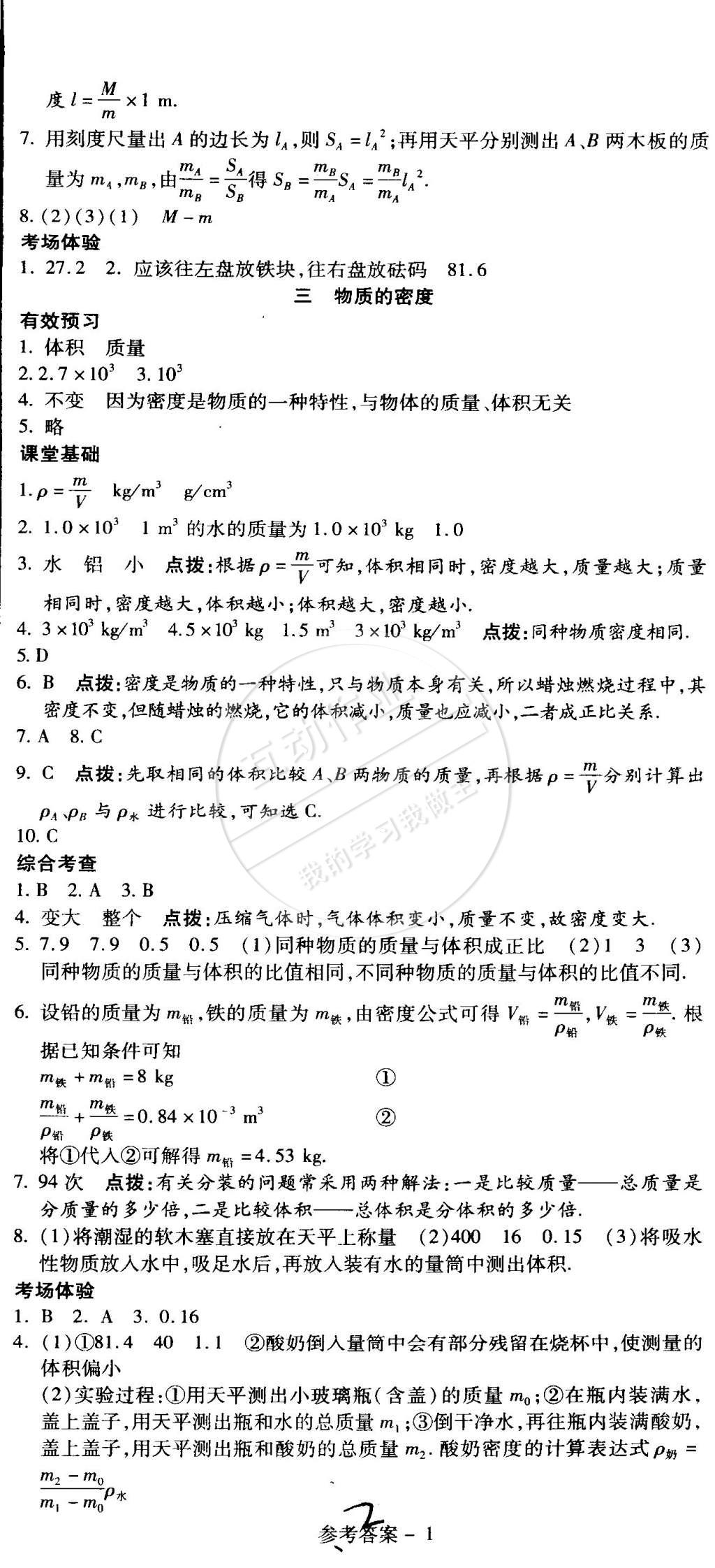 2015年學(xué)升同步練測八年級物理下冊蘇科版 第2頁