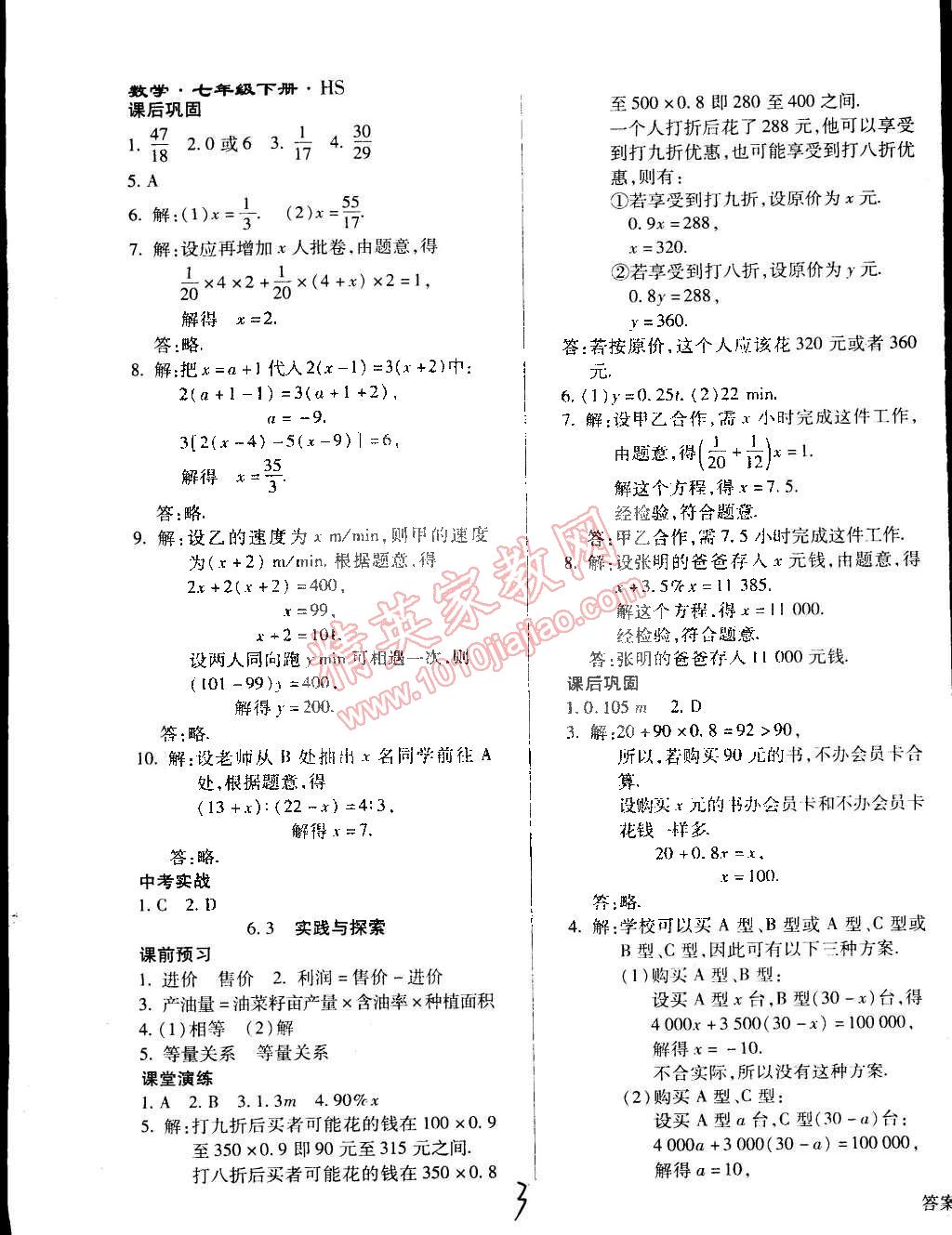 2015年學(xué)升同步練測(cè)七年級(jí)數(shù)學(xué)下冊(cè)華師大版 第3頁(yè)