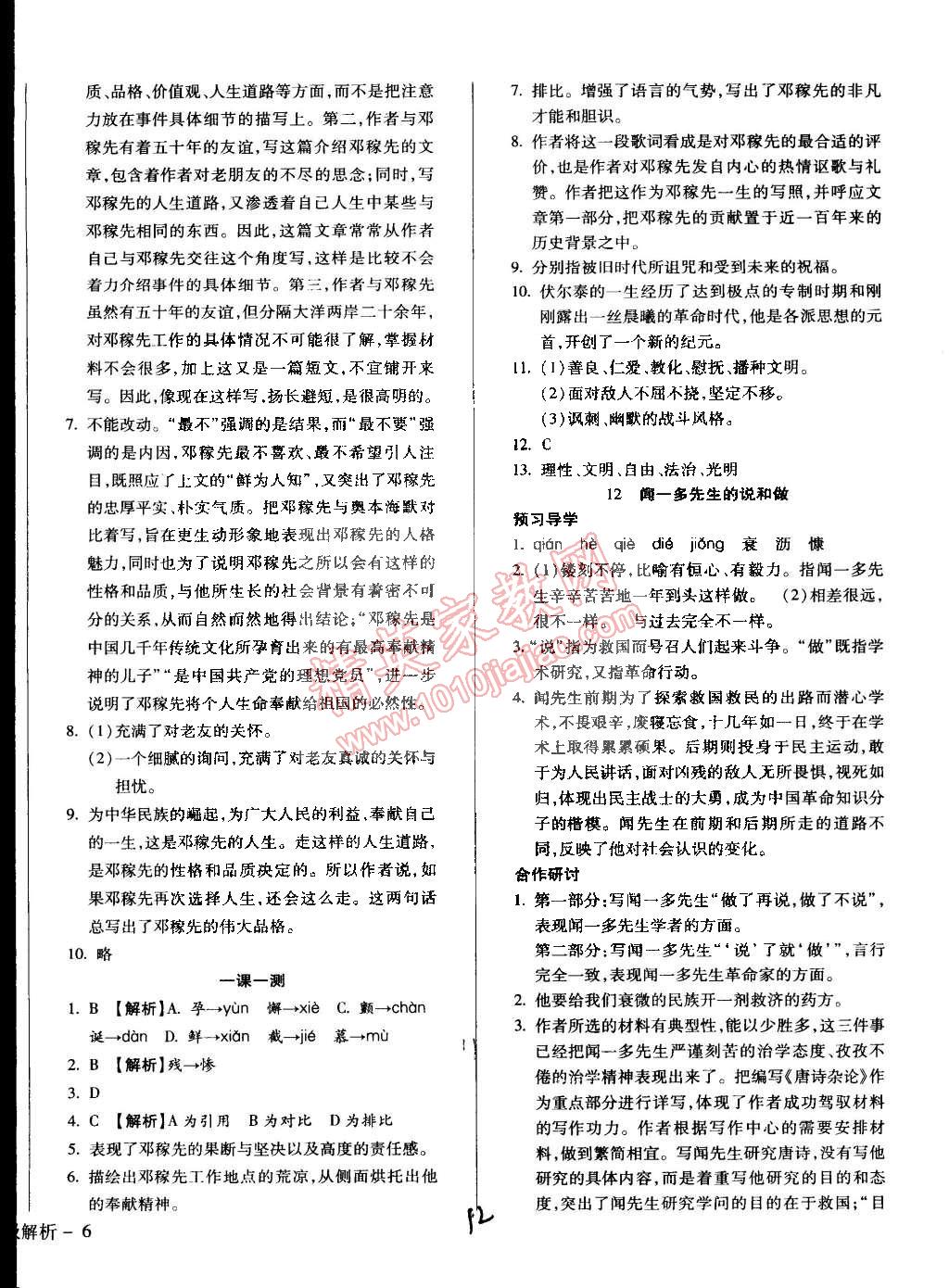 2015年學(xué)升同步練測(cè)七年級(jí)語(yǔ)文下冊(cè)人教版 第50頁(yè)