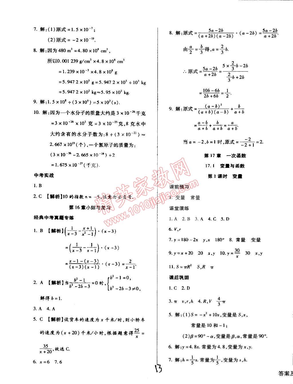 2015年學(xué)升同步練測八年級(jí)數(shù)學(xué)下冊華師大版 第13頁