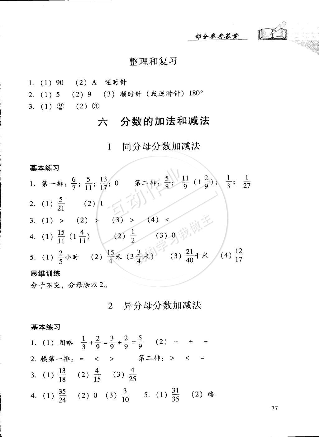 2015年學(xué)習(xí)探究診斷五年級數(shù)學(xué)下冊人教版 第13頁