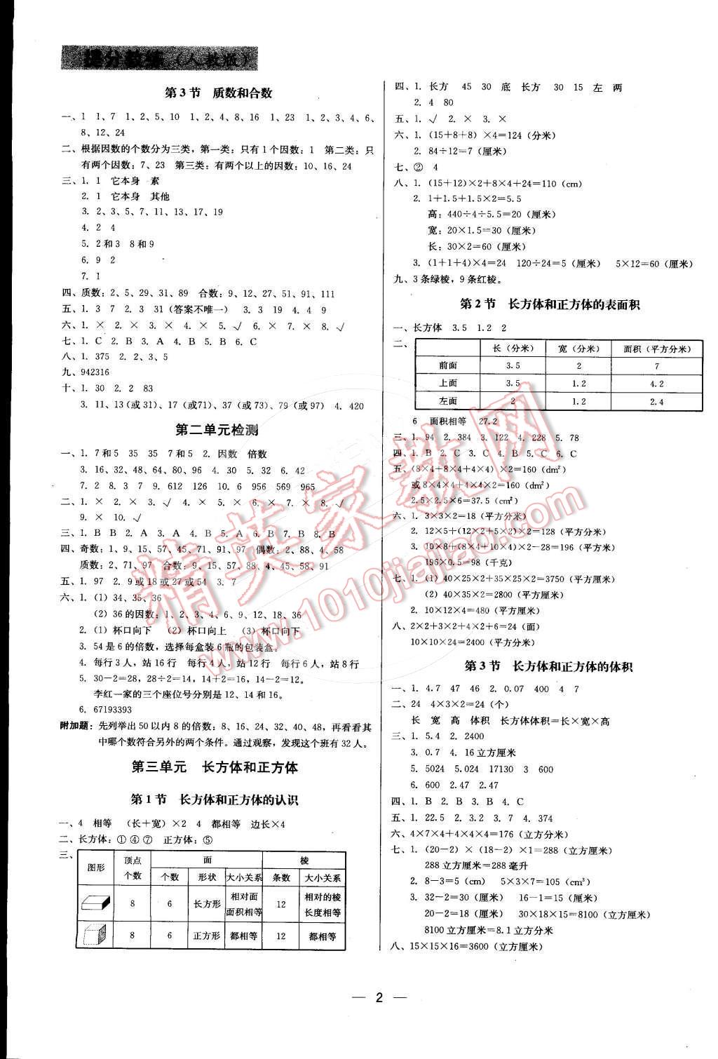 2016年提分教练五年级数学下册人教版 第2页