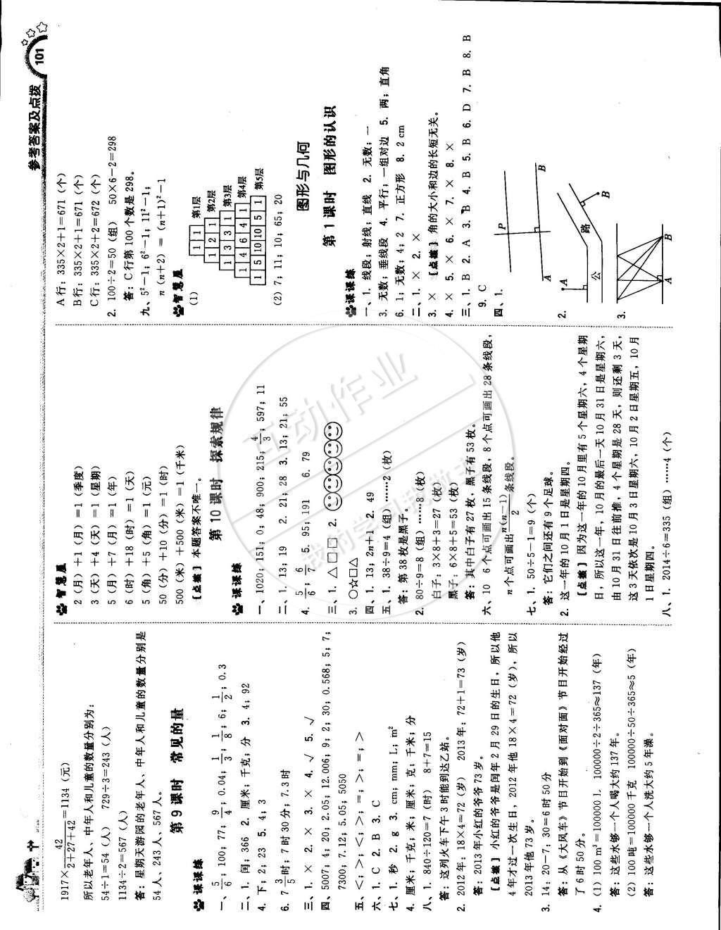 2015年典中點(diǎn)綜合應(yīng)用創(chuàng)新題六年級(jí)數(shù)學(xué)下冊(cè)北師大版 第19頁