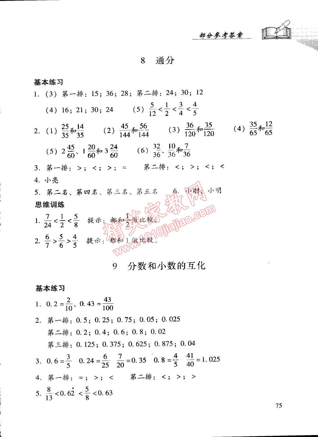 2015年學(xué)習(xí)探究診斷五年級數(shù)學(xué)下冊人教版 第11頁