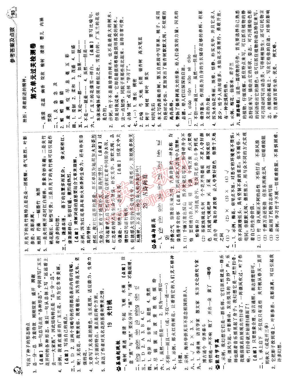 2015年綜合應(yīng)用創(chuàng)新題典中點(diǎn)六年級(jí)語文下冊(cè)蘇教版 第27頁