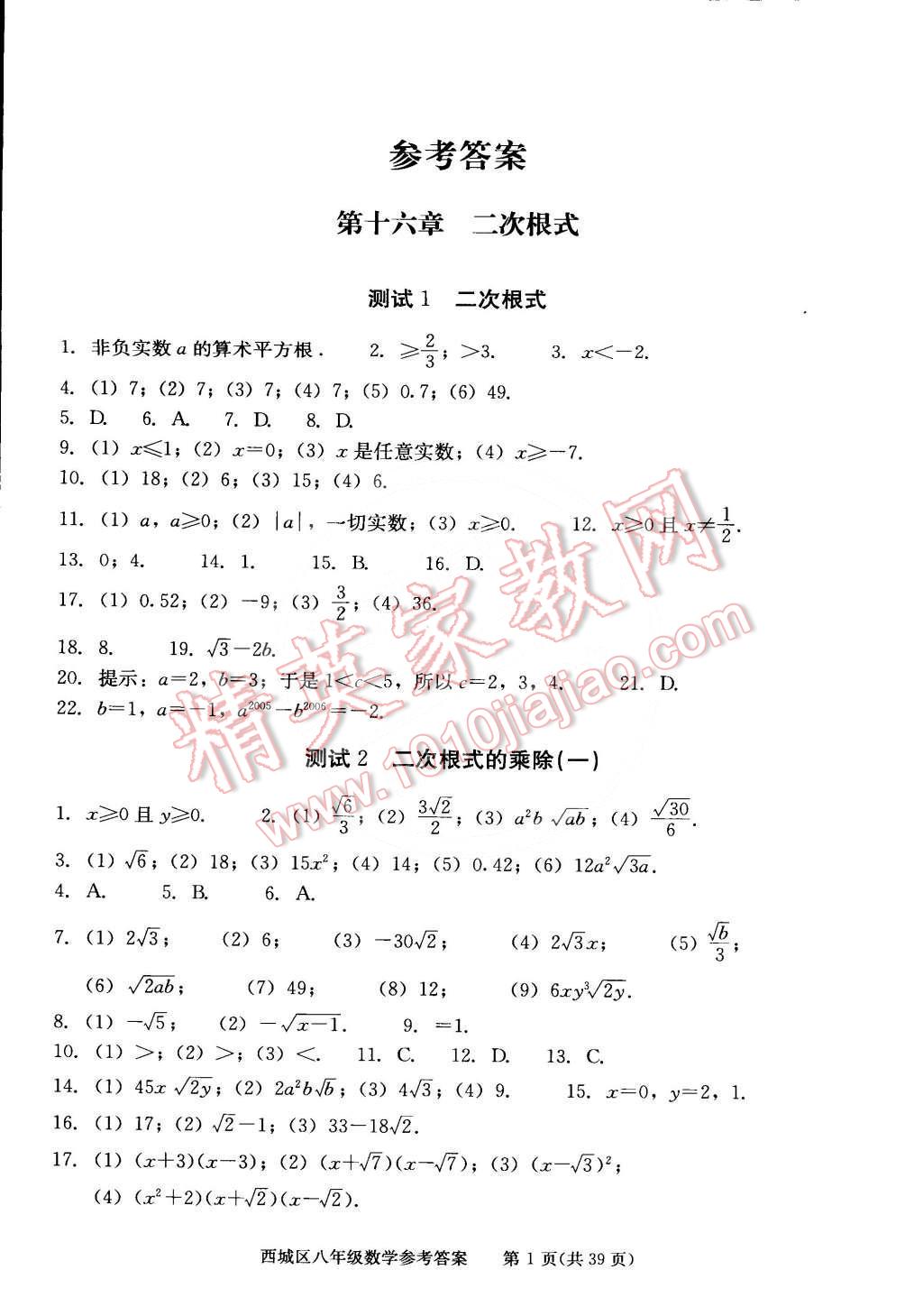 2015年学习探究诊断八年级数学下册 第1页