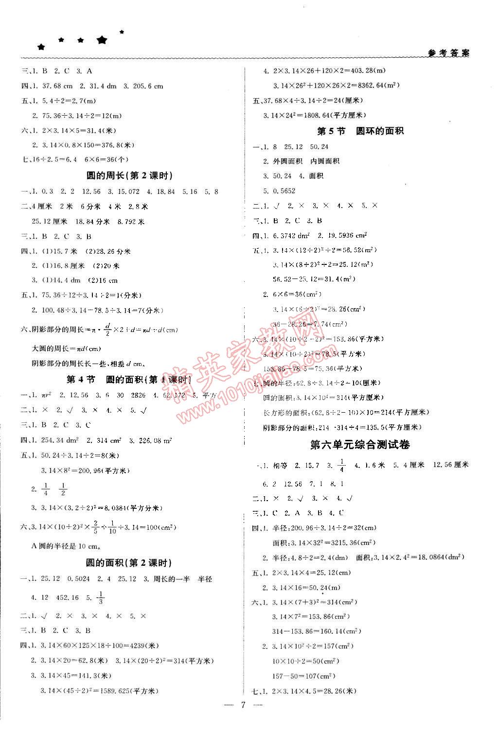 2015年1加1轻巧夺冠优化训练五年级数学下册江苏版银版双色提升版 第7页