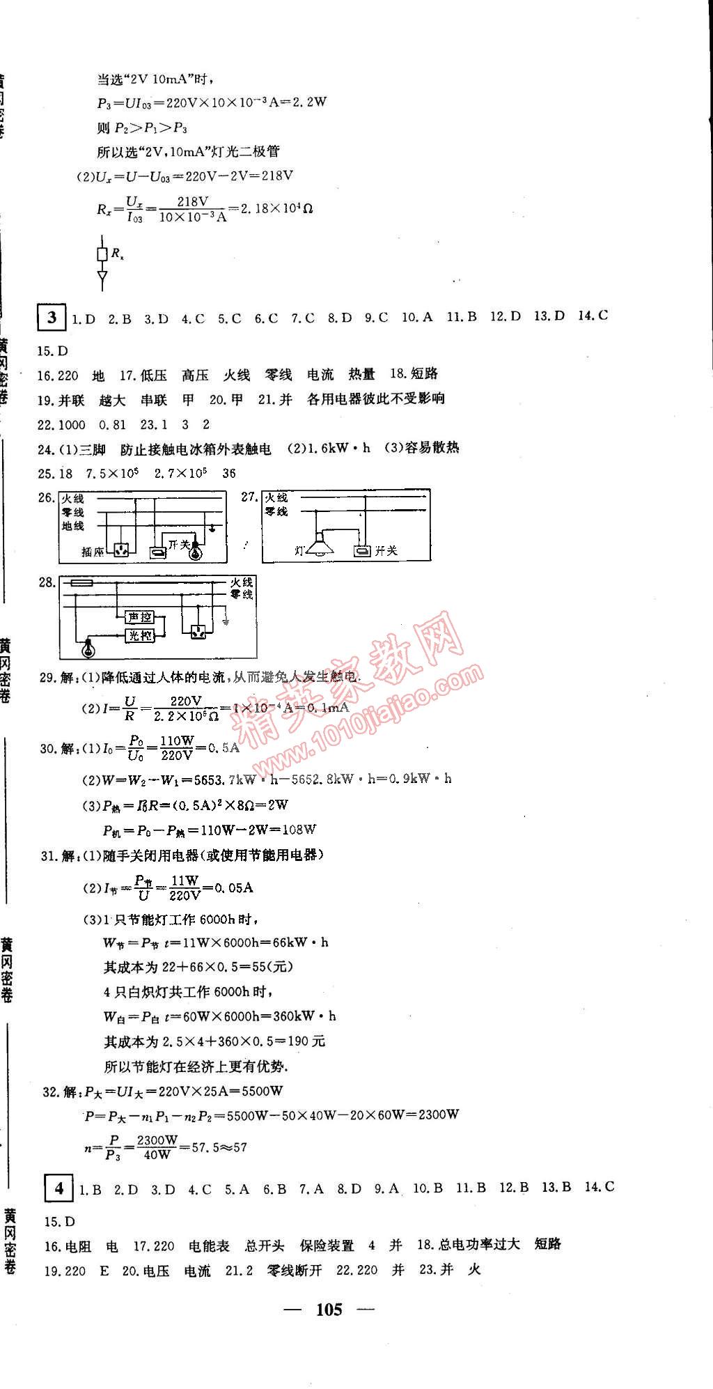 2015年王后雄黃岡密卷九年級物理下冊人教版 第3頁