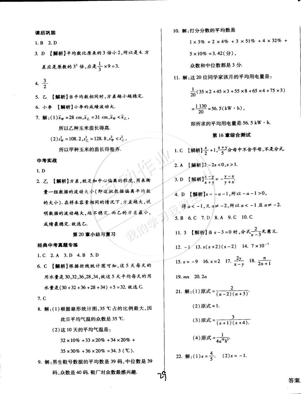 2015年學(xué)升同步練測八年級數(shù)學(xué)下冊華師大版 第29頁