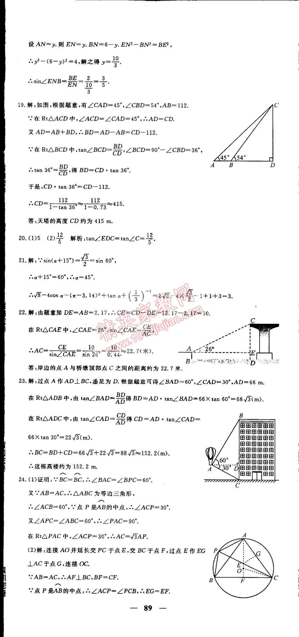 2015年王后雄黃岡密卷九年級(jí)數(shù)學(xué)下冊(cè)人教版 第11頁(yè)
