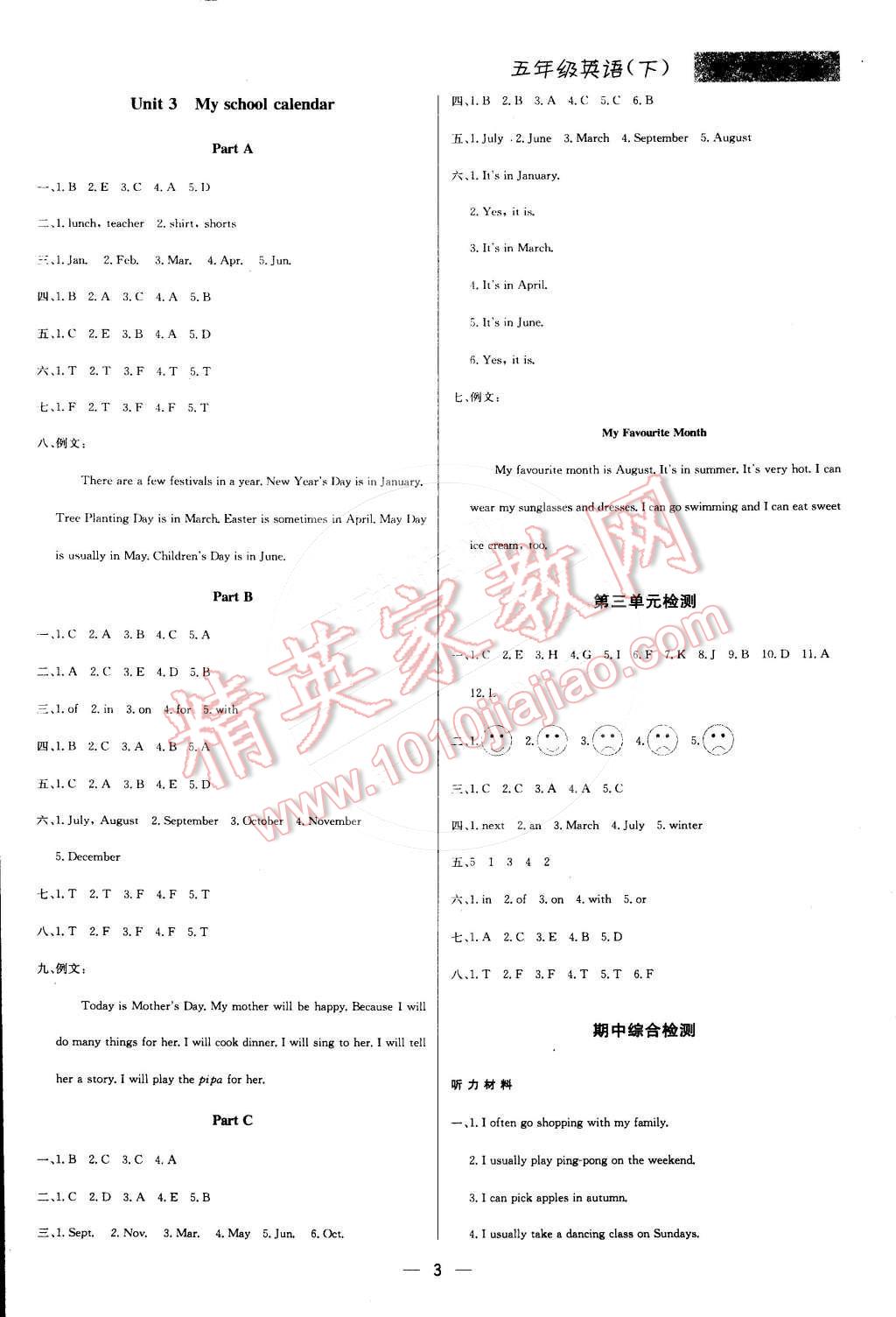 2015年提分教练五年级英语下册人教版 第3页