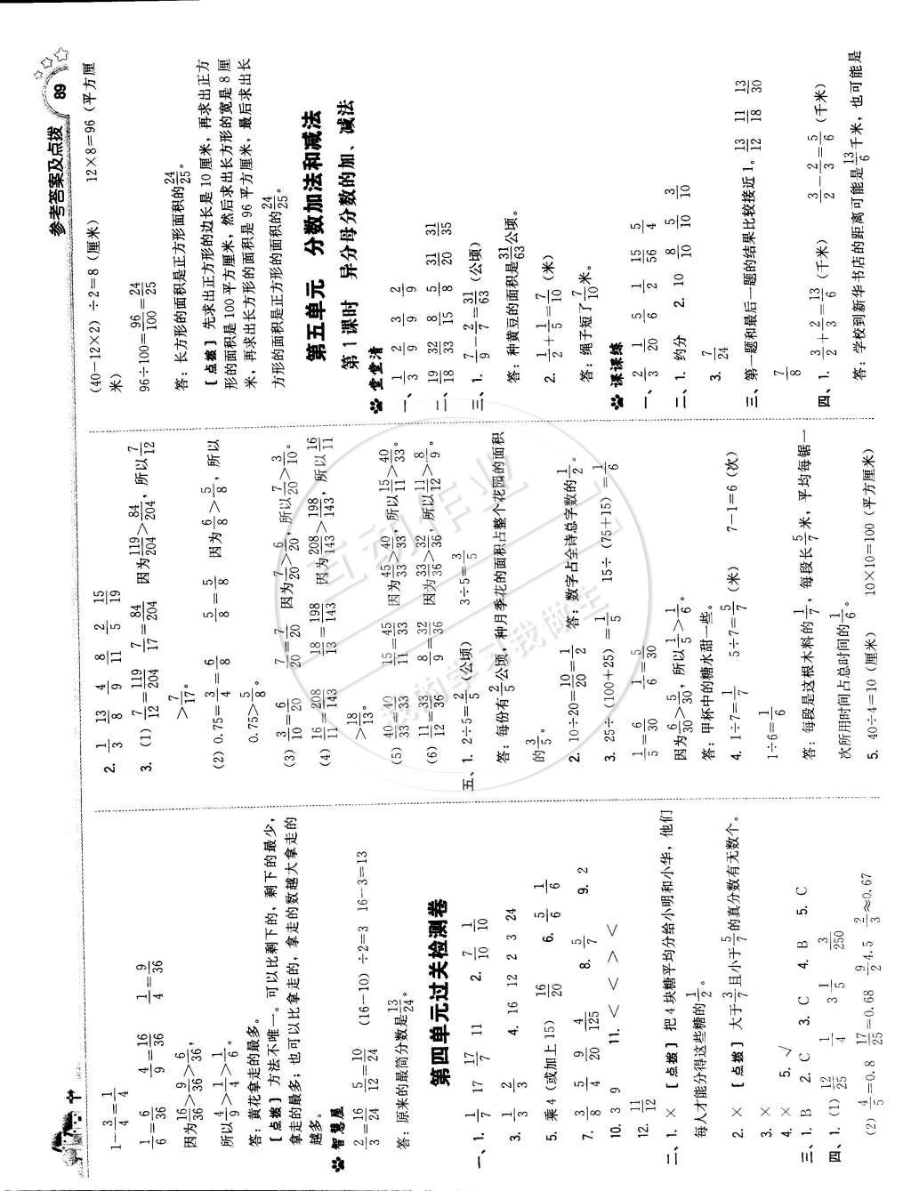 2015年典中點(diǎn)綜合應(yīng)用創(chuàng)新題五年級數(shù)學(xué)下冊蘇教版 第15頁