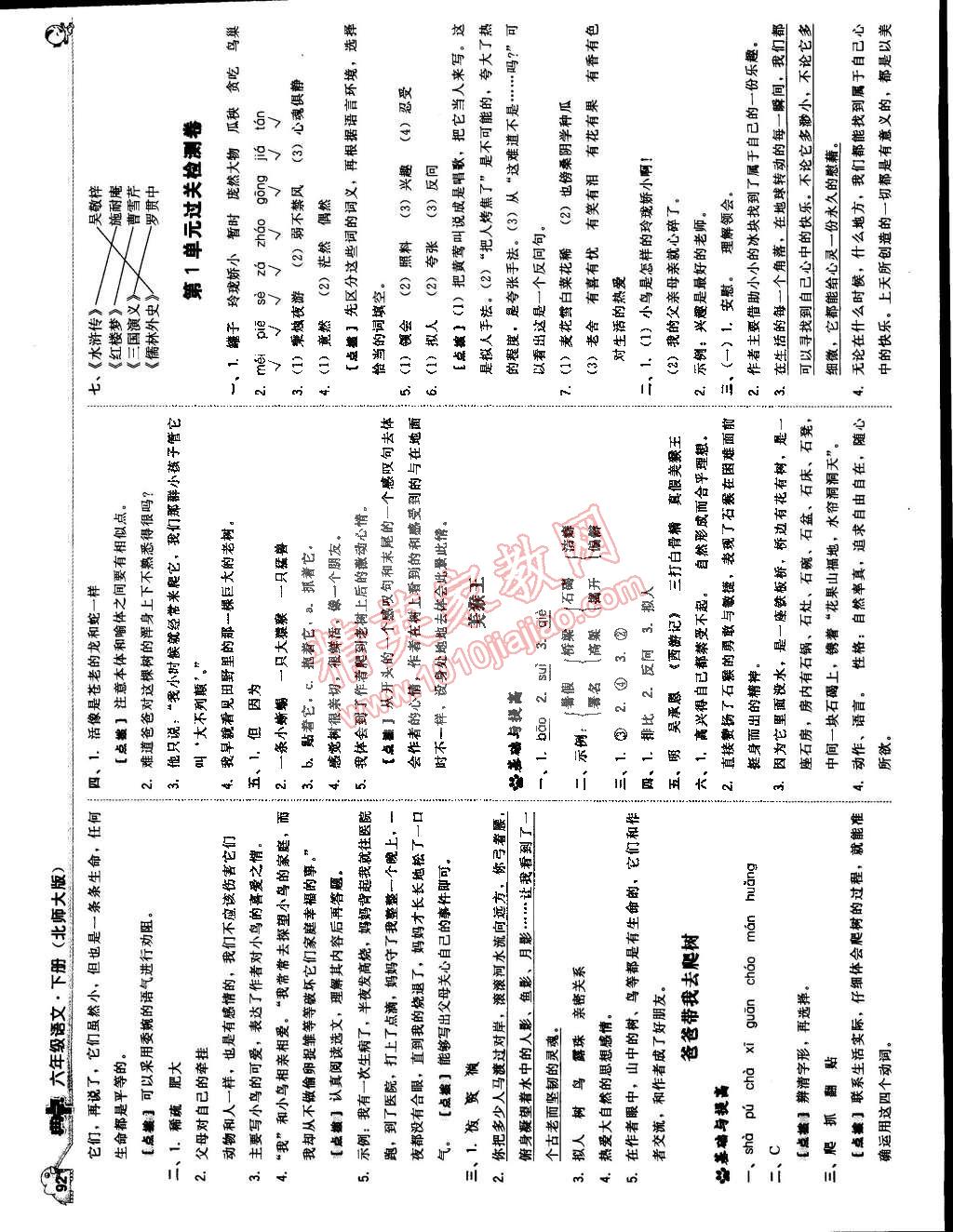 2015年典中点综合应用创新题六年级语文下册北师大版 第2页