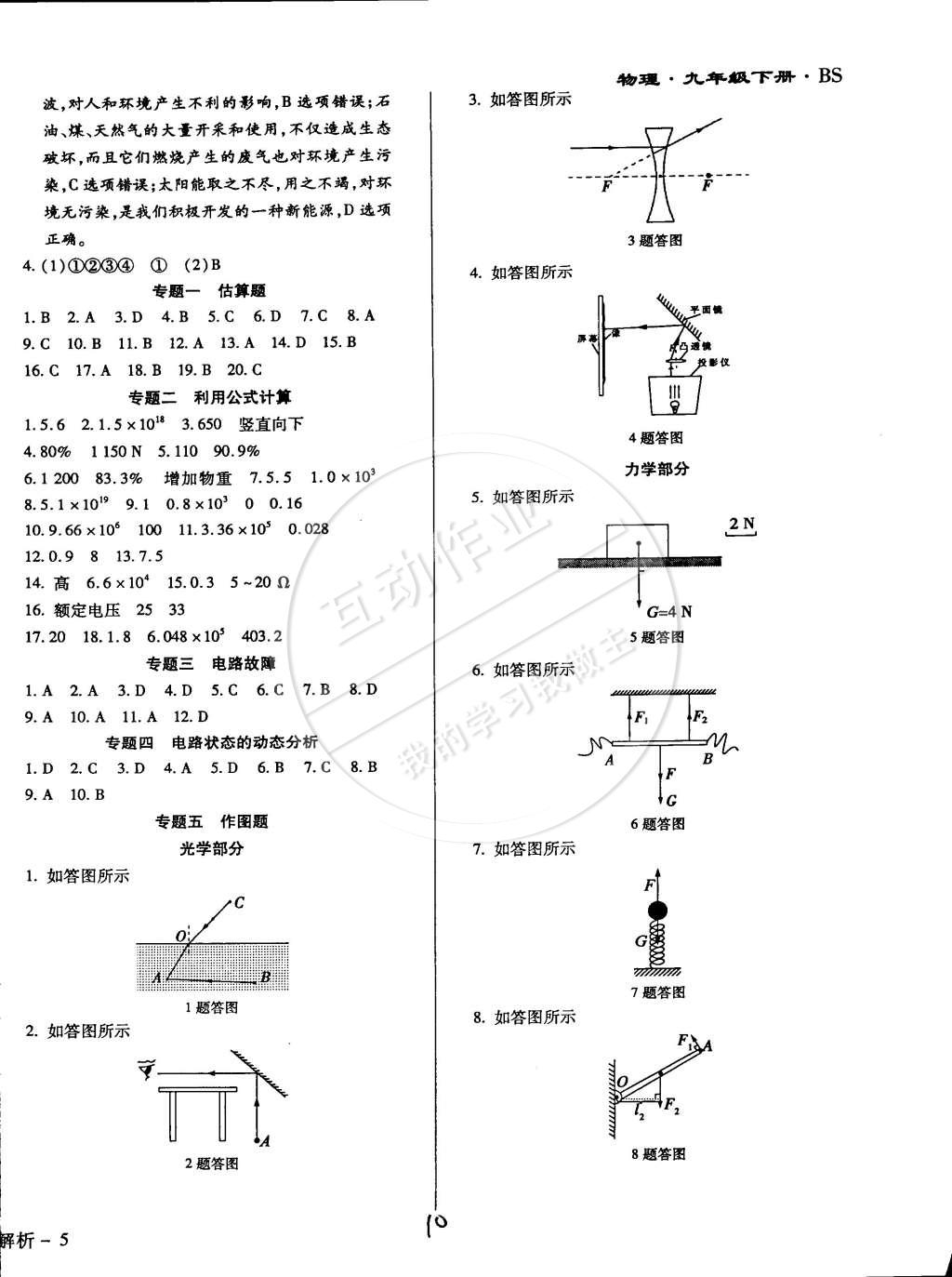 2015年學(xué)升同步練測九年級物理下冊北師大版 第10頁