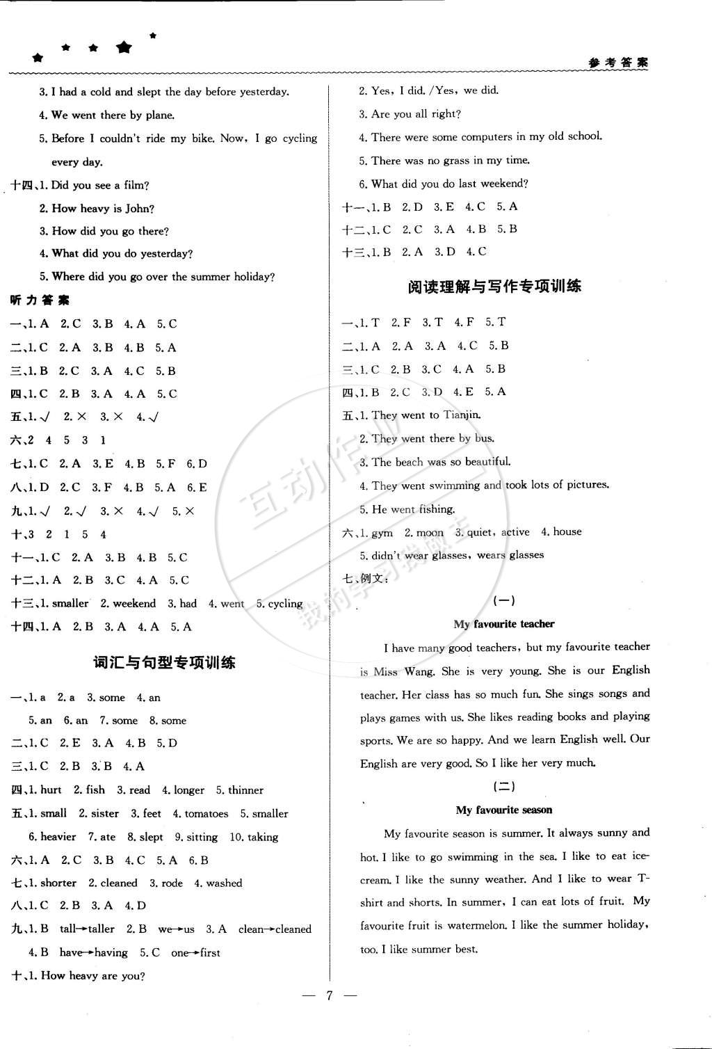 2015年1加1轻巧夺冠优化训练六年级英语下册人教PEP版银版双色提升版 第7页