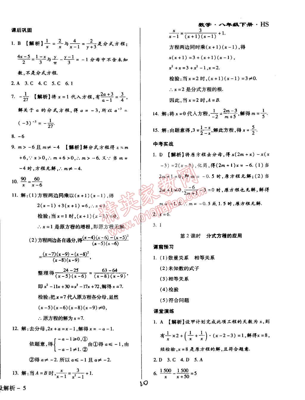 2015年学升同步练测八年级数学下册华师大版 第10页