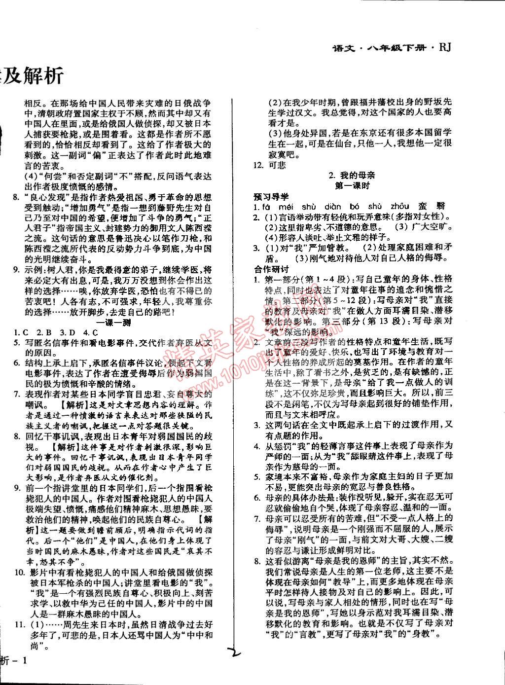 2015年學(xué)升同步練測(cè)八年級(jí)語文下冊(cè)人教版 第2頁