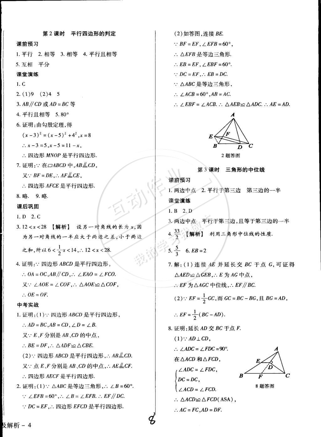 2015年學(xué)升同步練測(cè)八年級(jí)數(shù)學(xué)下冊(cè)人教版 第8頁(yè)