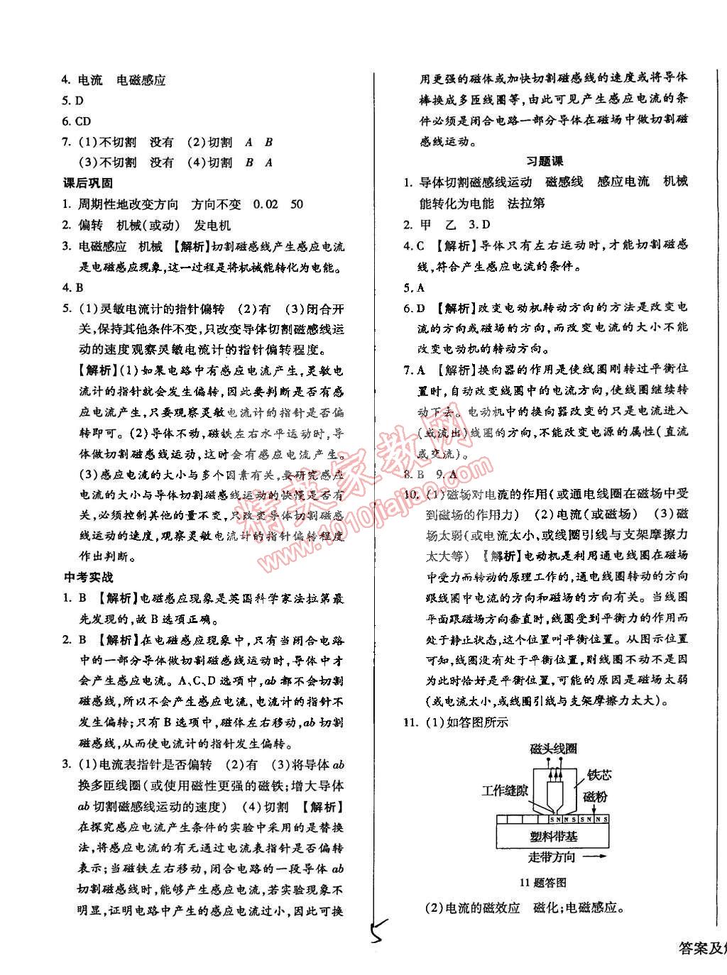 2015年学升同步练测九年级物理下册北师大版 第5页