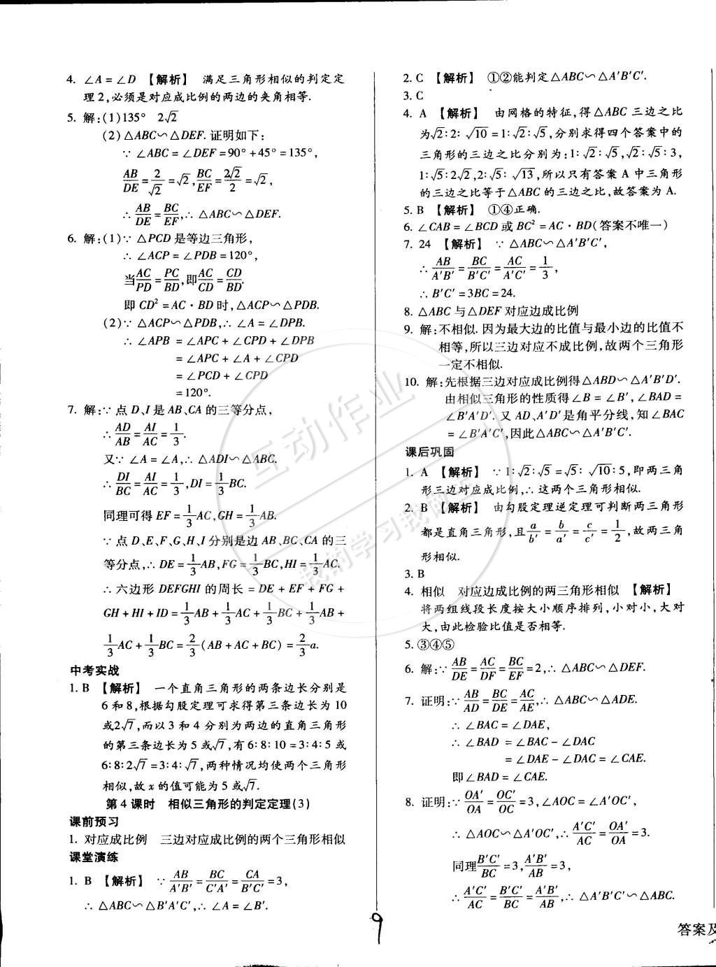 2015年學(xué)升同步練測(cè)九年級(jí)數(shù)學(xué)下冊(cè)人教版 第9頁(yè)