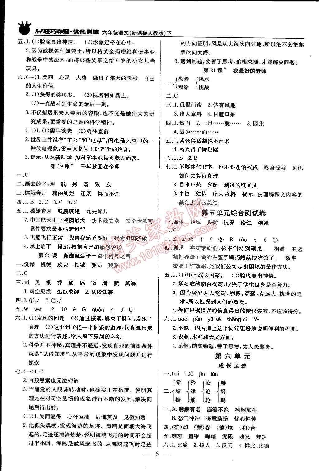 2015年1加1輕巧奪冠優(yōu)化訓(xùn)練六年級語文下冊人教版銀版雙色提升版 第6頁