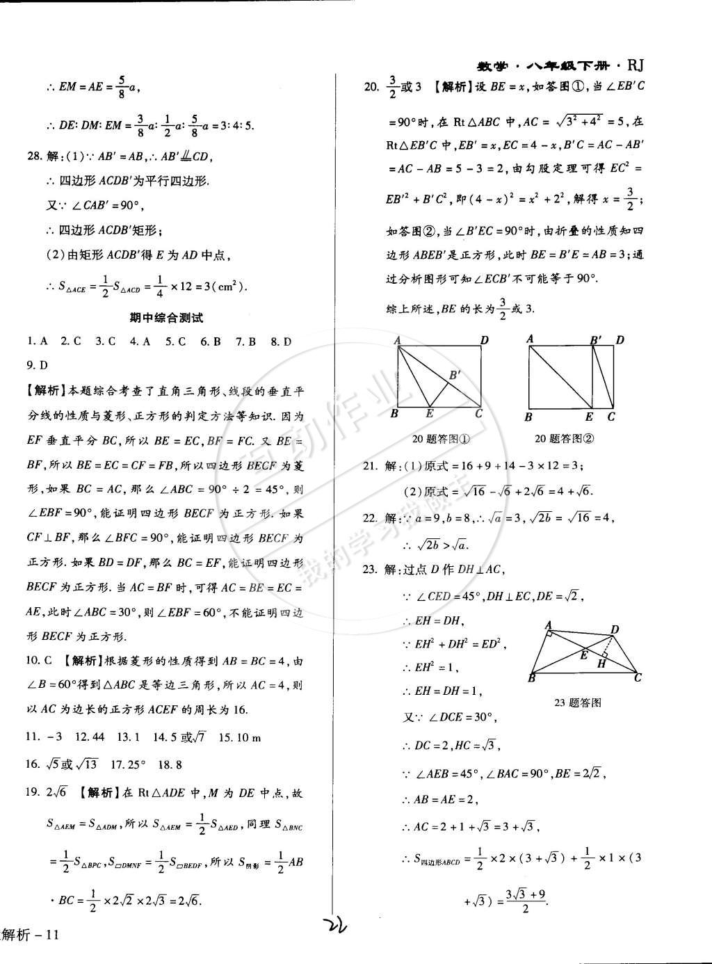 2015年学升同步练测八年级数学下册人教版 第22页