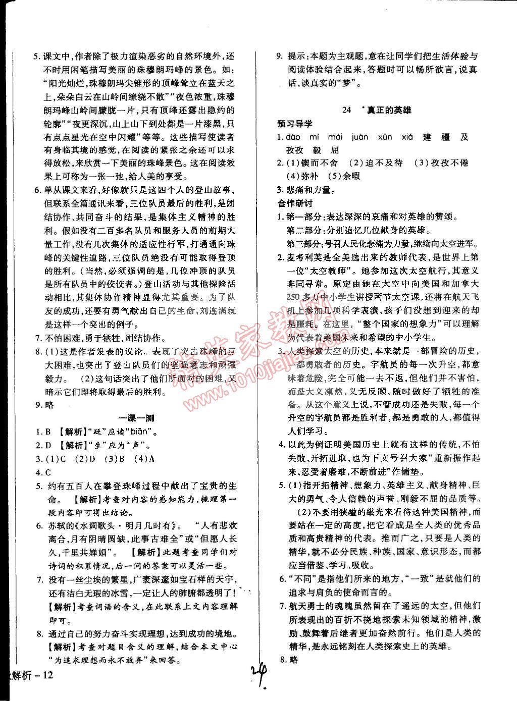 2015年學(xué)升同步練測(cè)七年級(jí)語(yǔ)文下冊(cè)人教版 第24頁(yè)