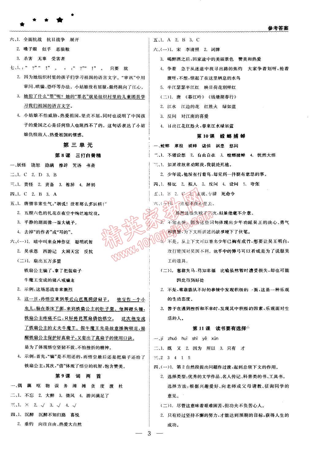 2015年1加1轻巧夺冠优化训练六年级语文下册江苏版银版双色提升版 第3页