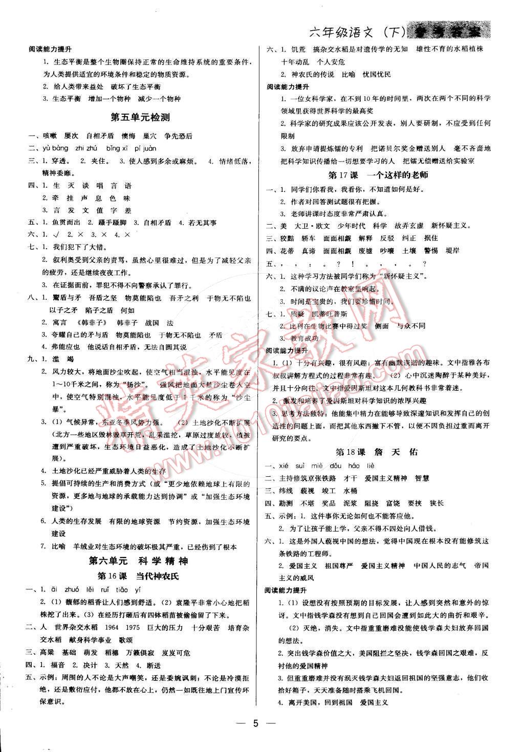 2016年提分教练六年级语文下册北师大版 第5页