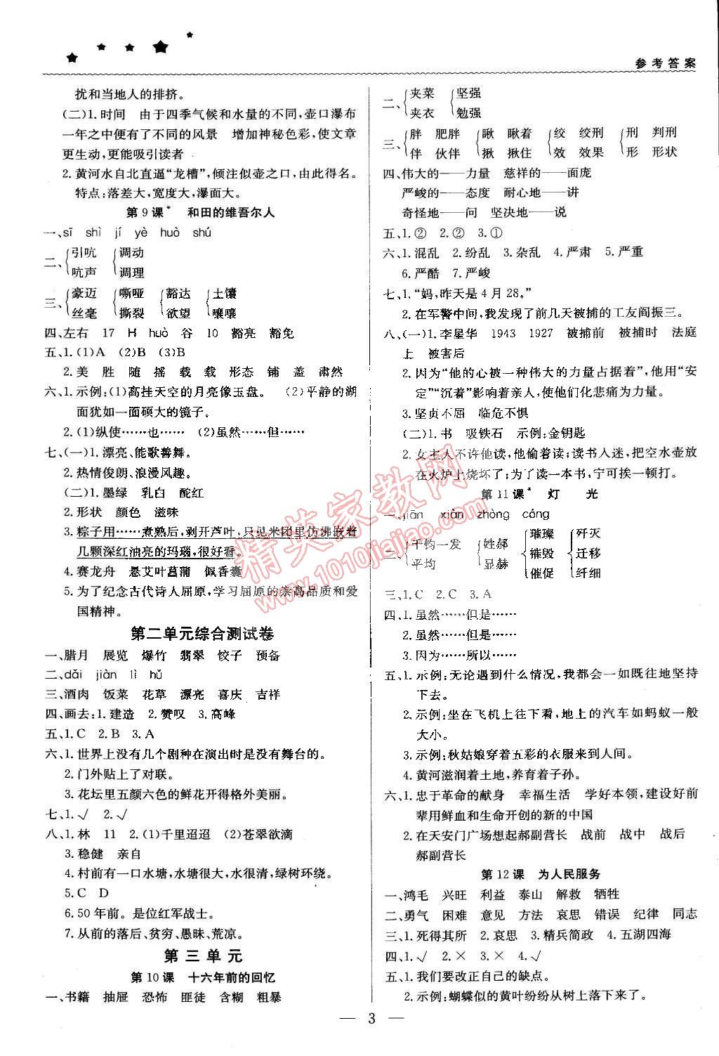 2015年1加1輕巧奪冠優(yōu)化訓(xùn)練六年級(jí)語(yǔ)文下冊(cè)人教版銀版雙色提升版 第3頁(yè)