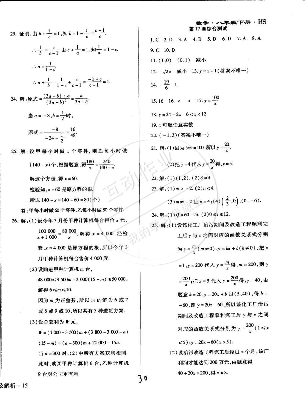 2015年学升同步练测八年级数学下册华师大版 第30页