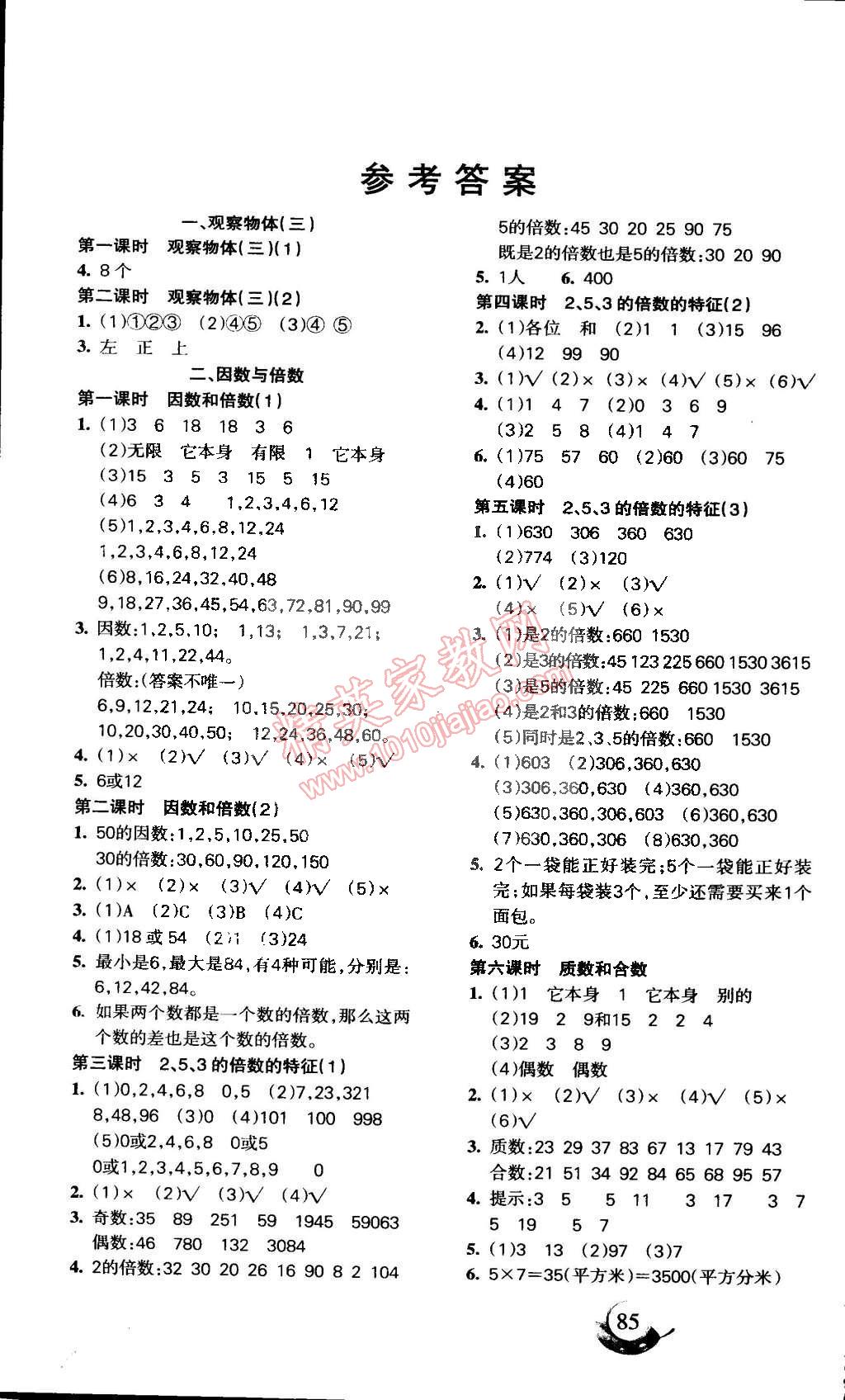 2015年名师三导学练考小博士作业本五年级数学下册人教版 第1页