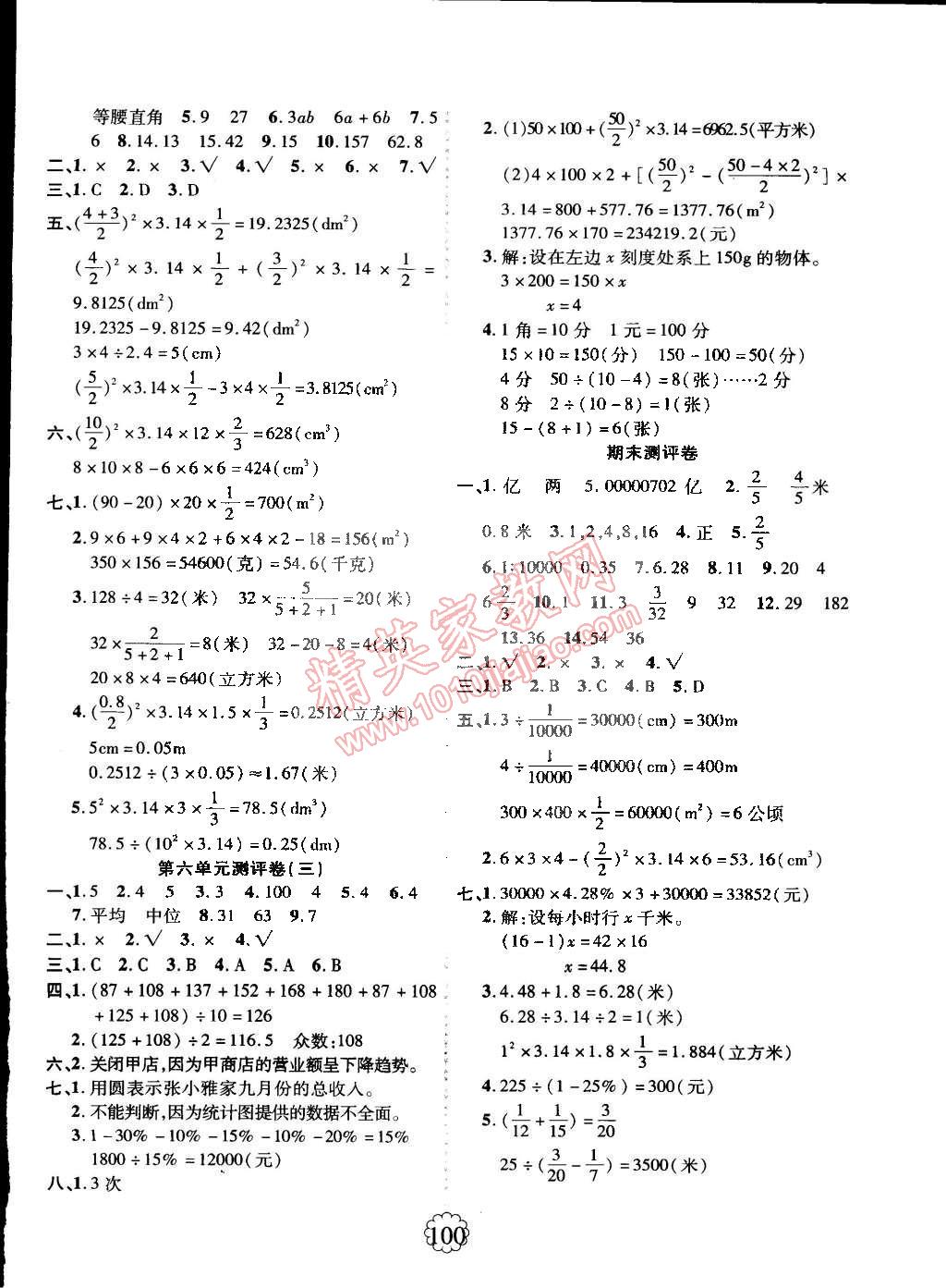 2015年暢優(yōu)新課堂六年級數(shù)學下冊人教版 第16頁