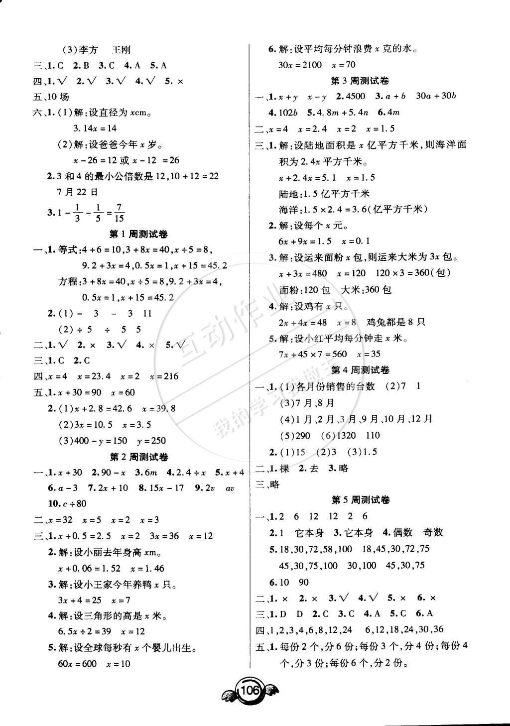 2015年一本好卷五年級數(shù)學下冊蘇教版 第6頁