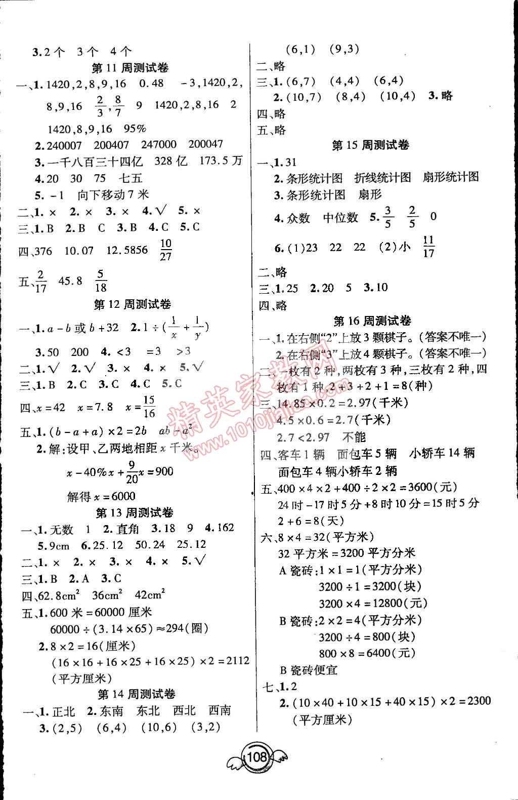 2015年一本好卷六年級(jí)數(shù)學(xué)下冊(cè)人教版 第8頁(yè)