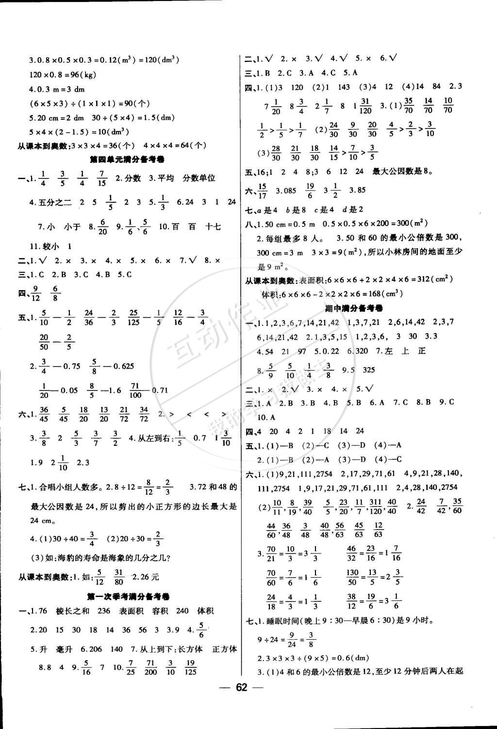 2015年全優(yōu)課堂考點集訓(xùn)與滿分備考五年級數(shù)學(xué)下冊 第6頁