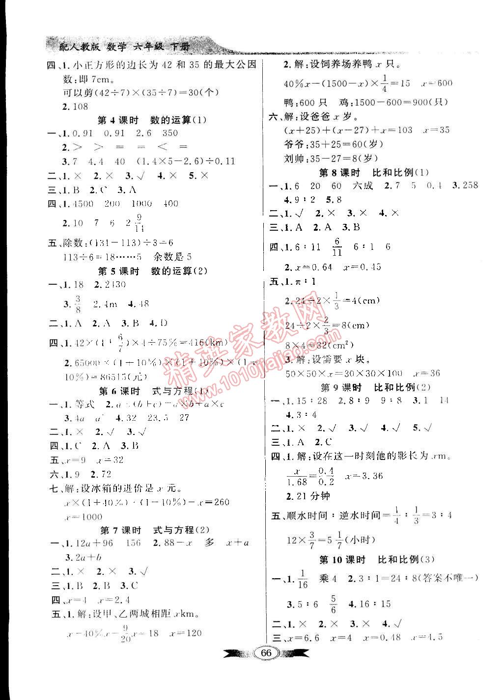 2015年同步導(dǎo)學(xué)與優(yōu)化訓(xùn)練六年級數(shù)學(xué)下冊人教版 第6頁