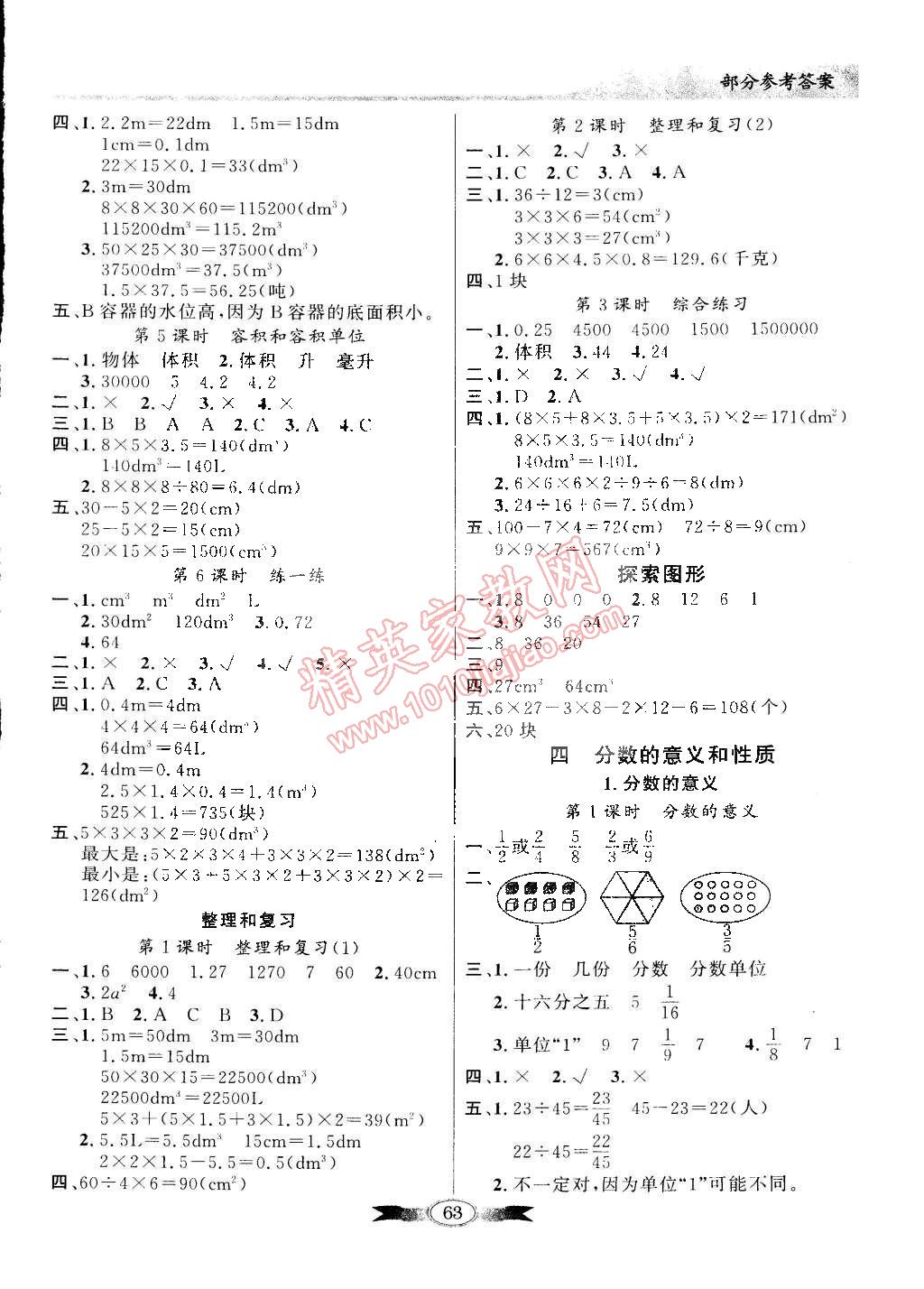 2015年同步導(dǎo)學與優(yōu)化訓(xùn)練五年級數(shù)學下冊人教版 第3頁