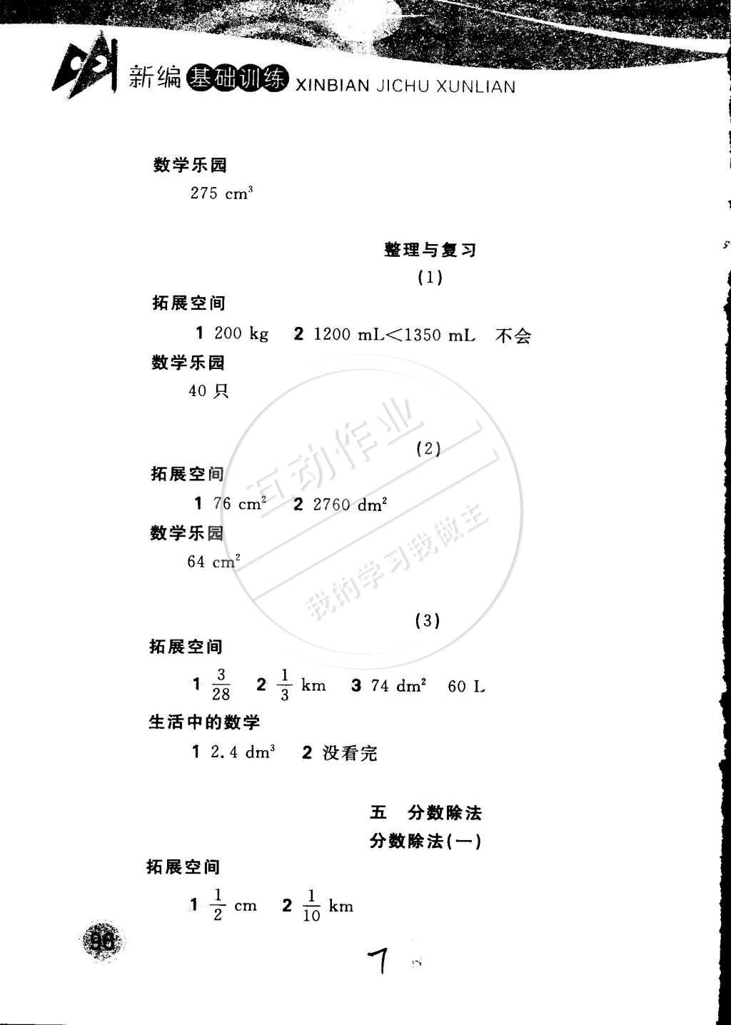 2015年新編基礎(chǔ)訓(xùn)練五年級(jí)數(shù)學(xué)下冊(cè)北師大版 第7頁(yè)