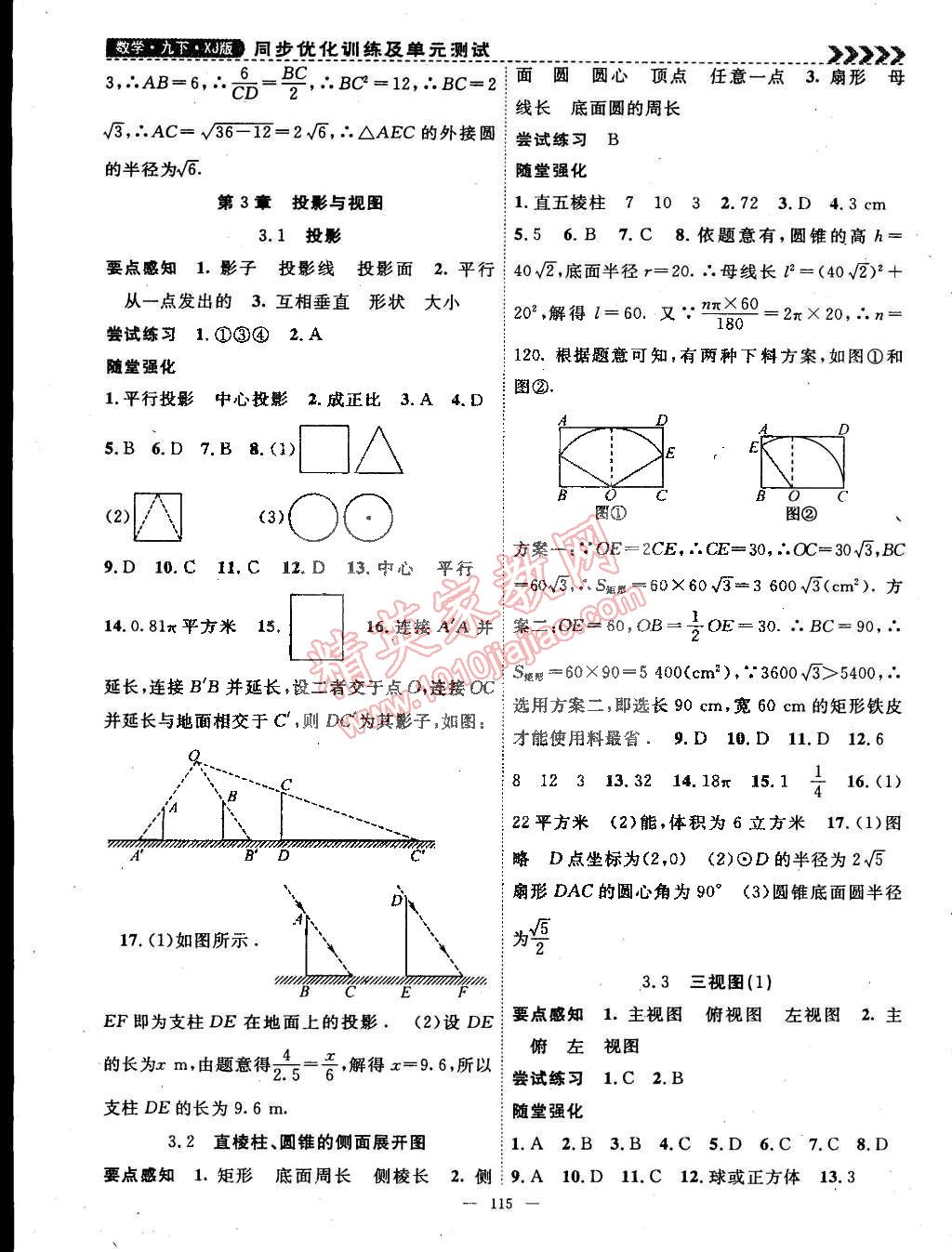 2015年课时夺冠九年级数学下册湘教版 第15页