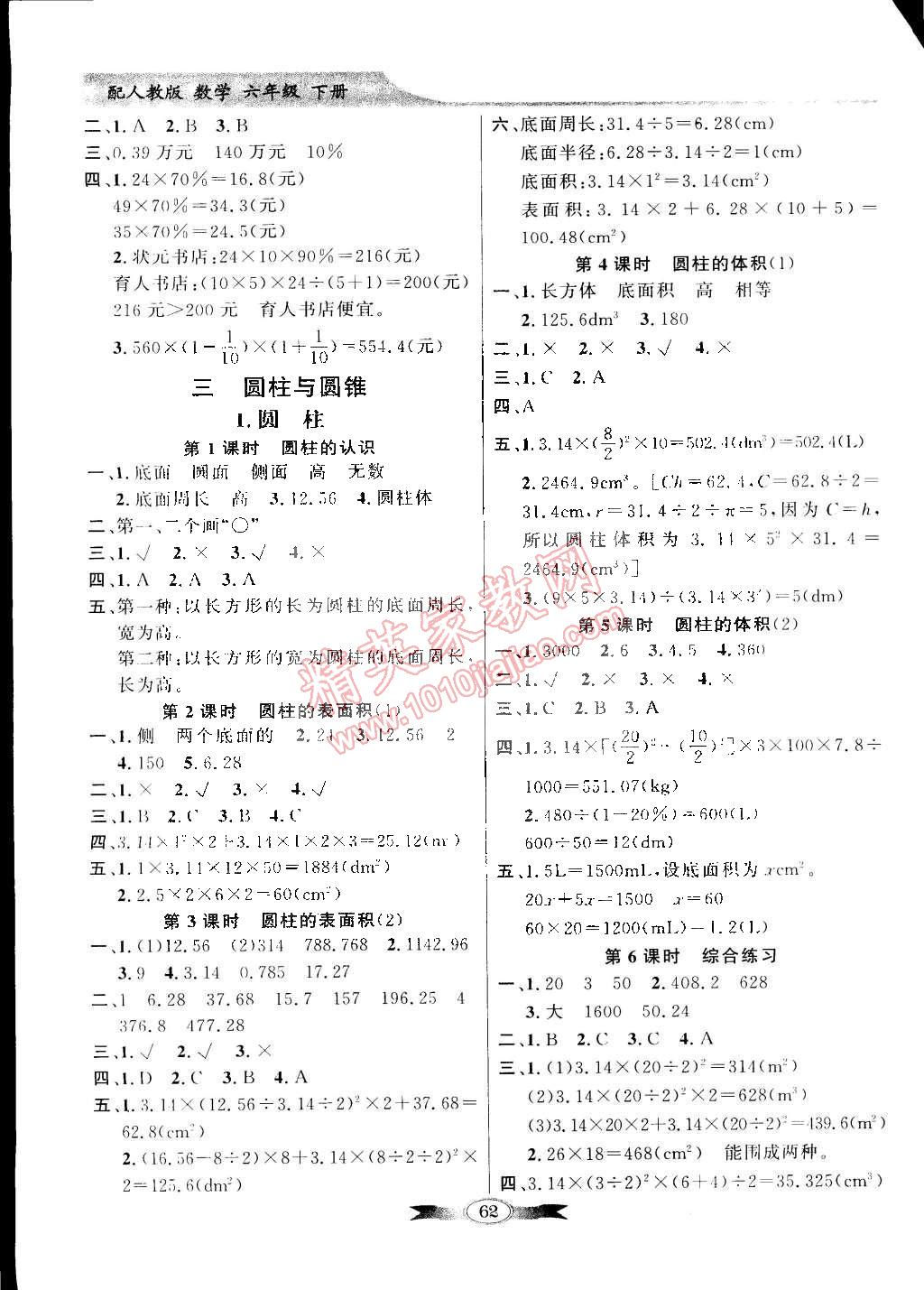 2015年同步導學與優(yōu)化訓練六年級數(shù)學下冊人教版 第2頁