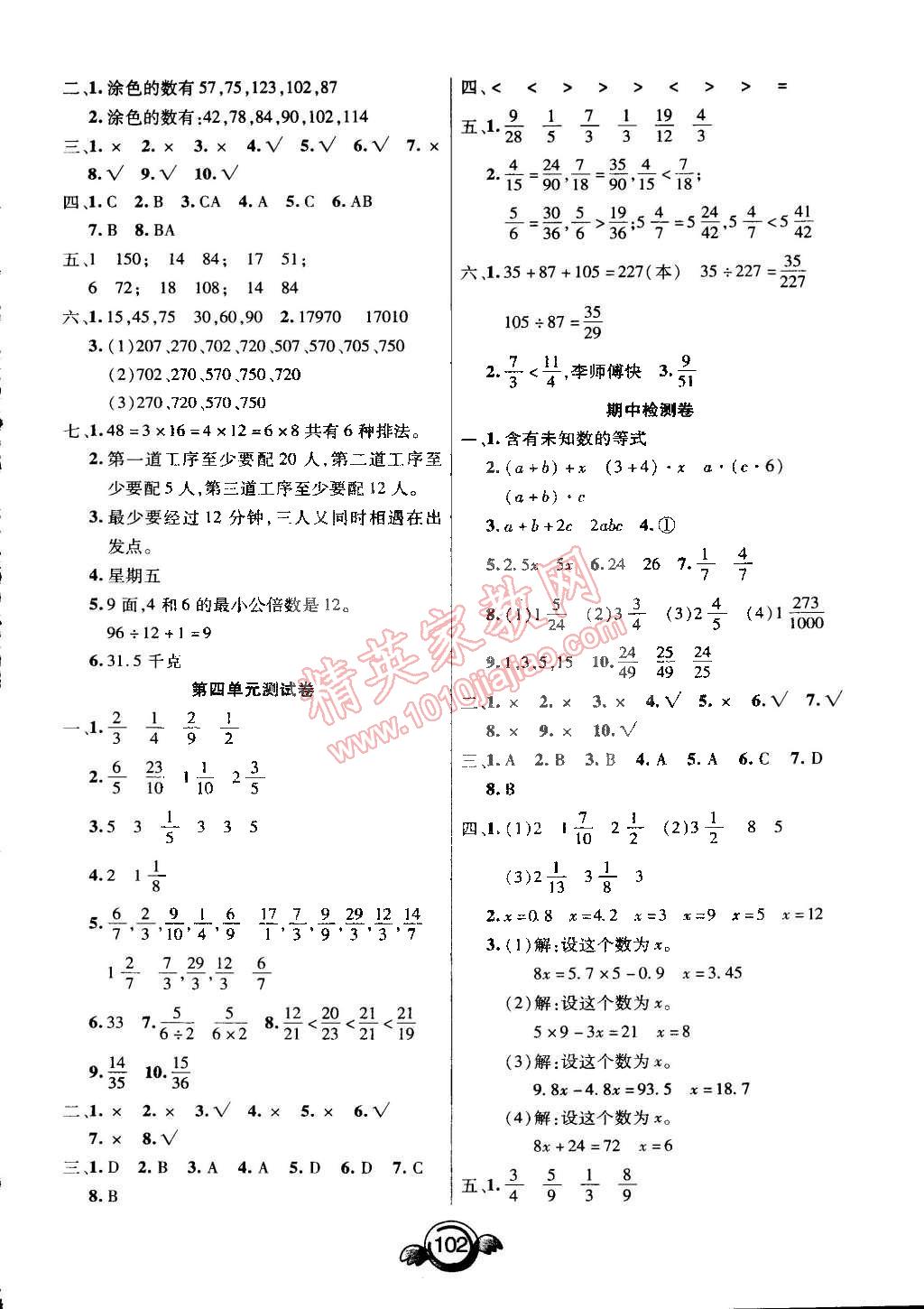 2015年一本好卷五年級(jí)數(shù)學(xué)下冊(cè)蘇教版 第2頁(yè)