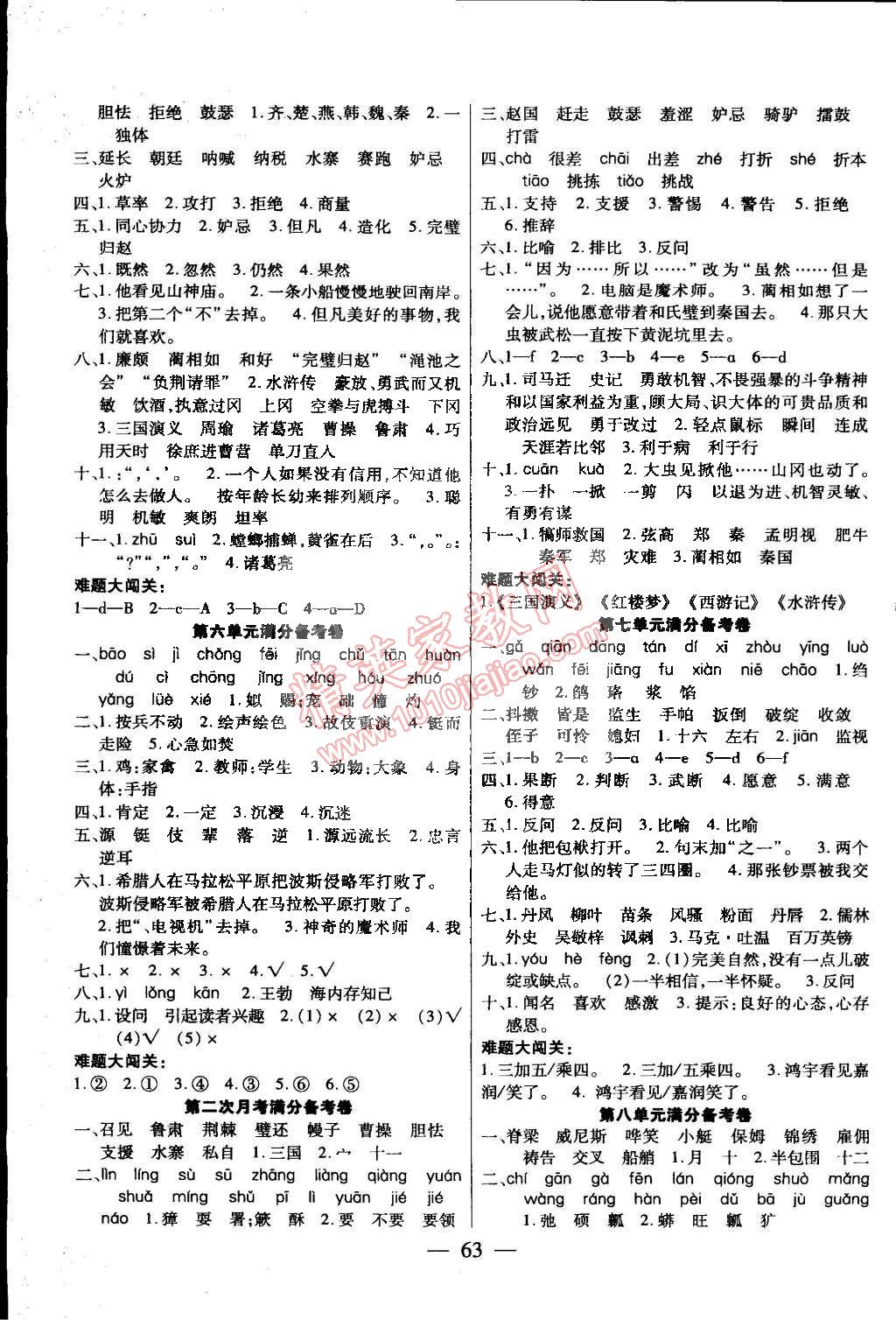 2015年全優(yōu)課堂考點集訓(xùn)與滿分備考五年級語文下冊 第7頁