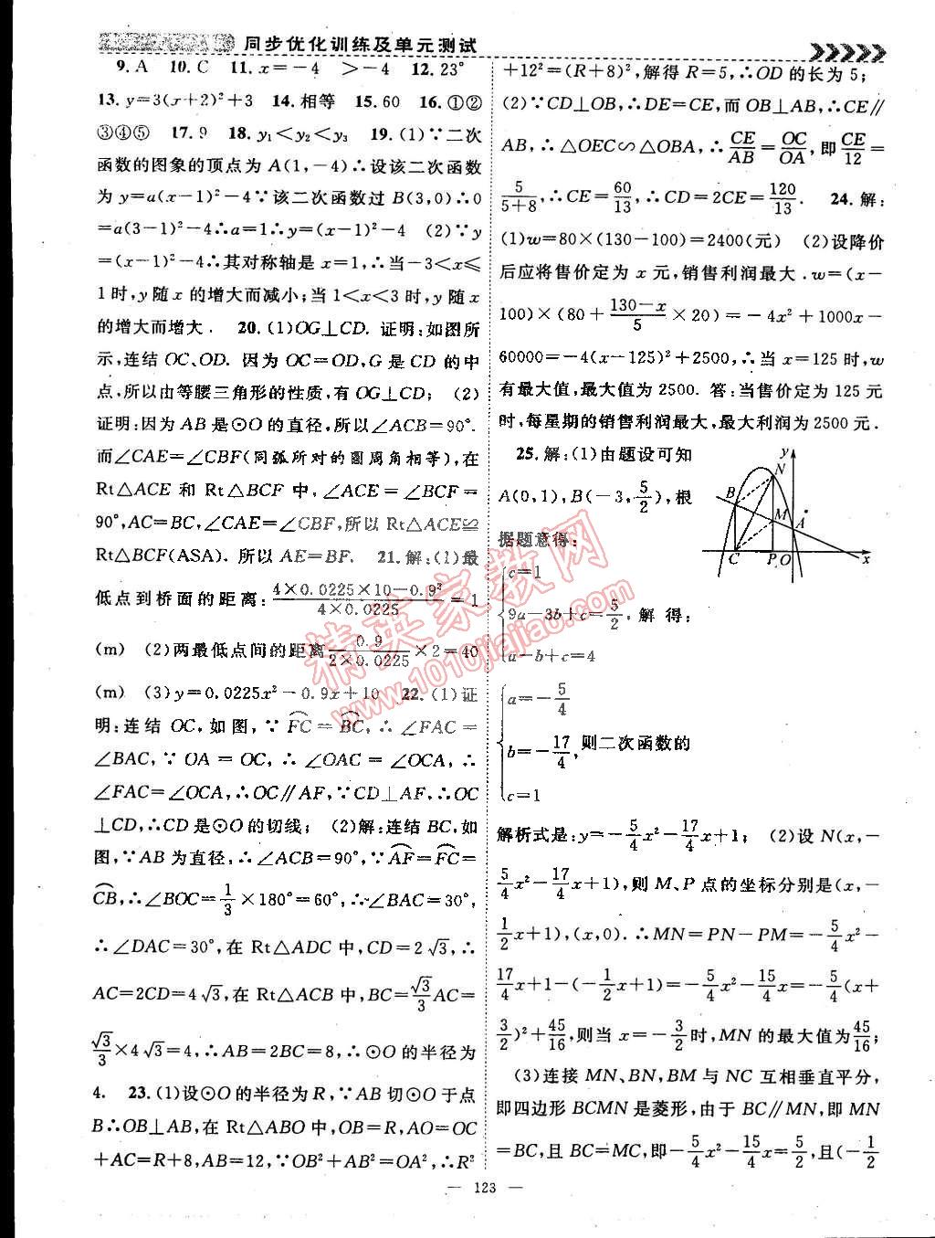 2015年课时夺冠九年级数学下册湘教版 第23页